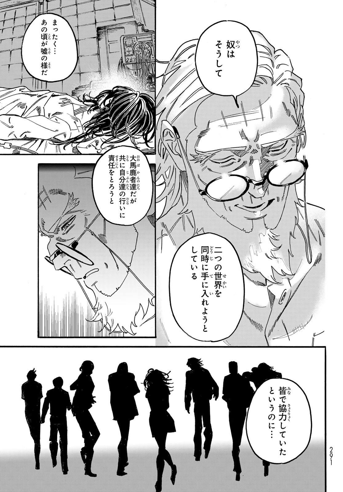 Max Toonager Chapter 13 25ページ