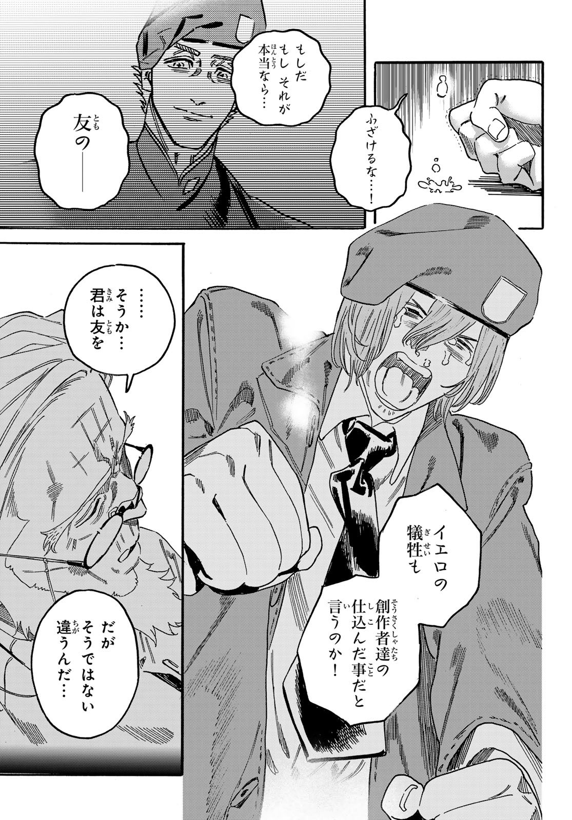 Max Toonager Chapter 13 7ページ
