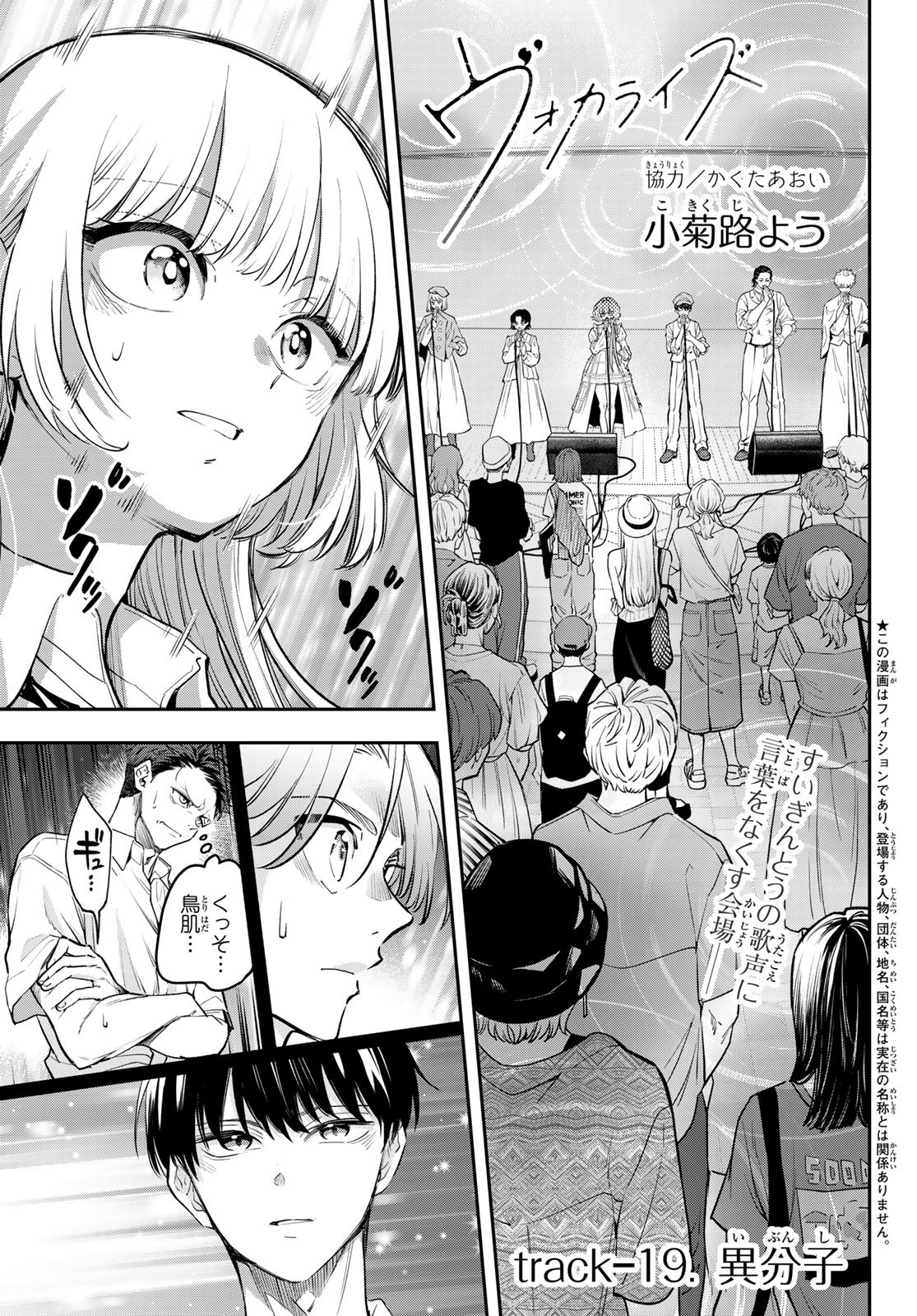 Vocalise (KOKIKUJI You) Chapter 19 1ページ