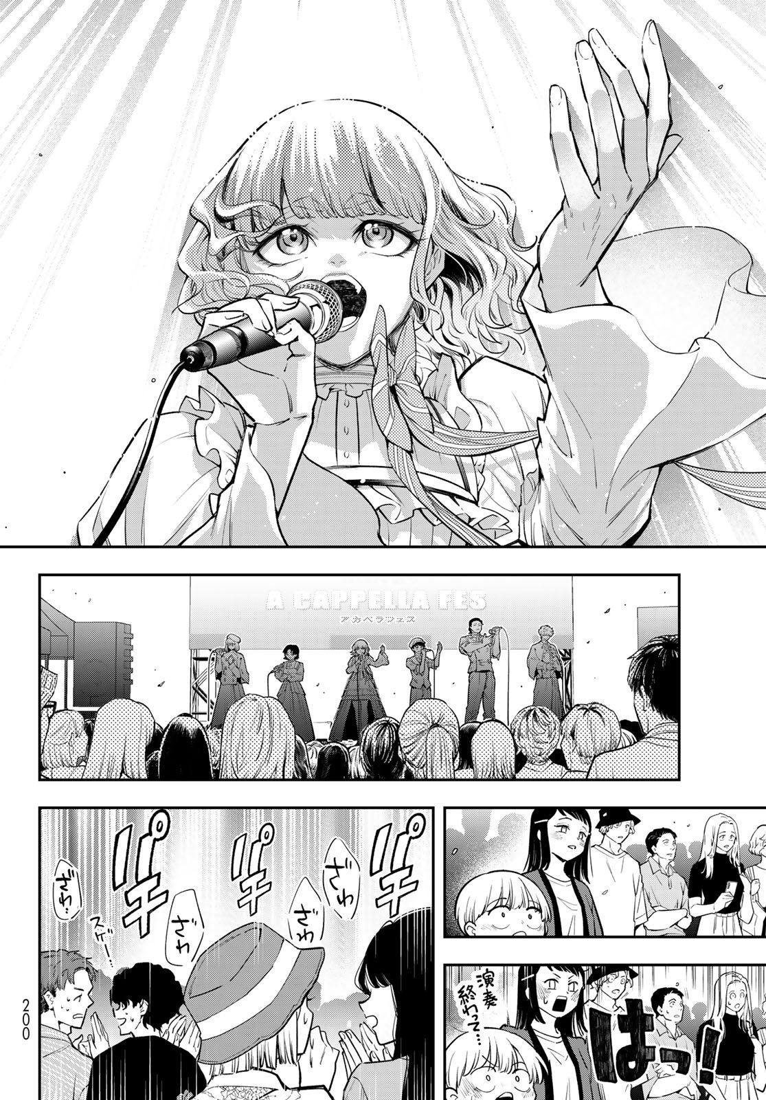 Vocalise (KOKIKUJI You) Chapter 19 2ページ