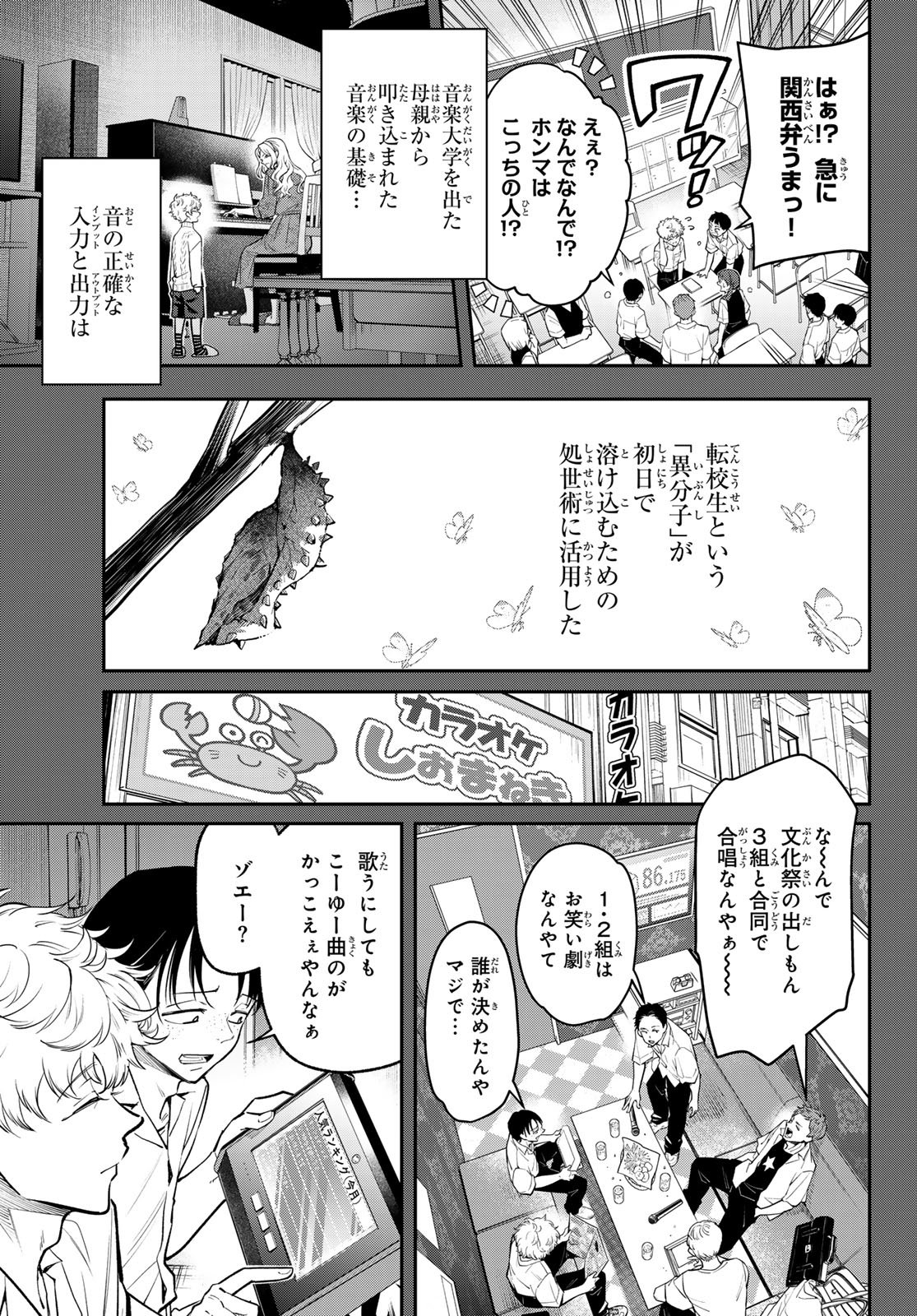 Vocalise (KOKIKUJI You) Chapter 19 11ページ