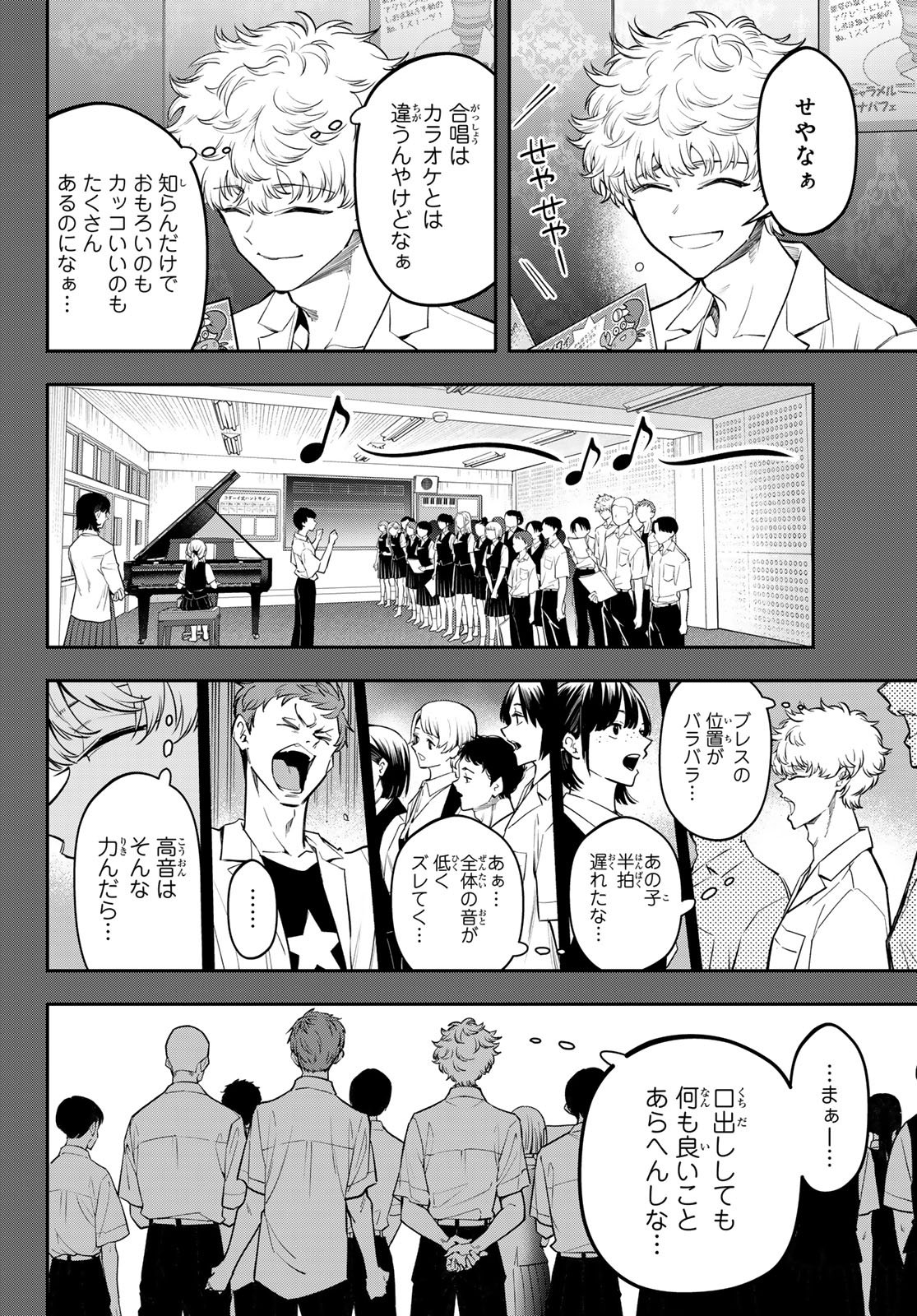 Vocalise (KOKIKUJI You) Chapter 19 12ページ