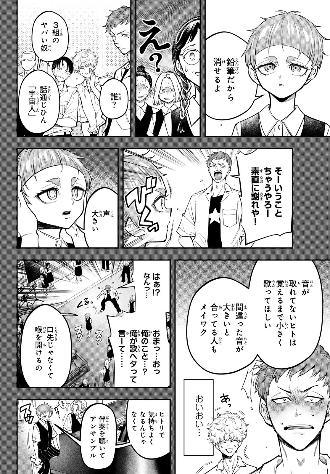 Vocalise (KOKIKUJI You) Chapter 19 14ページ