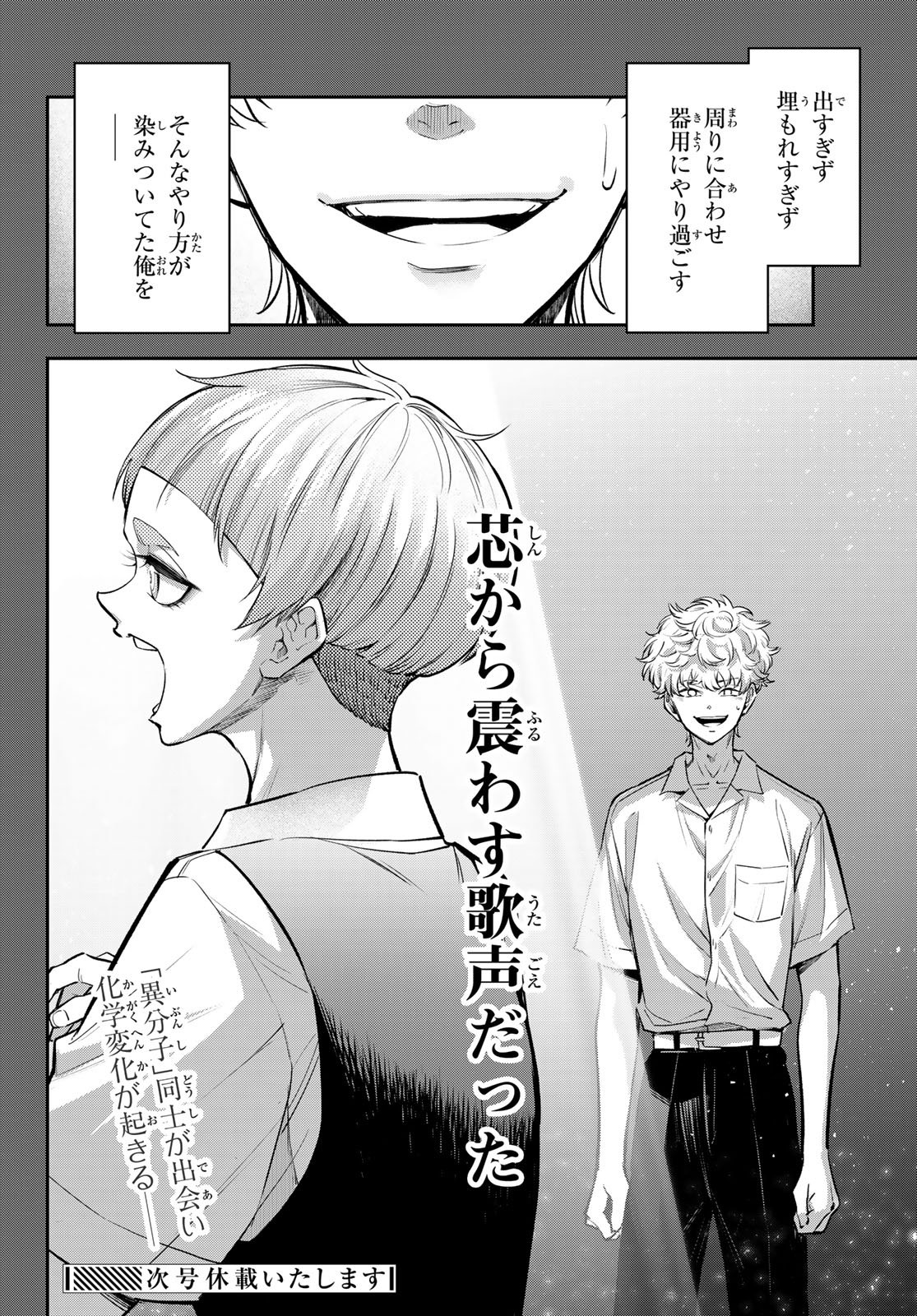 Vocalise (KOKIKUJI You) Chapter 19 16ページ