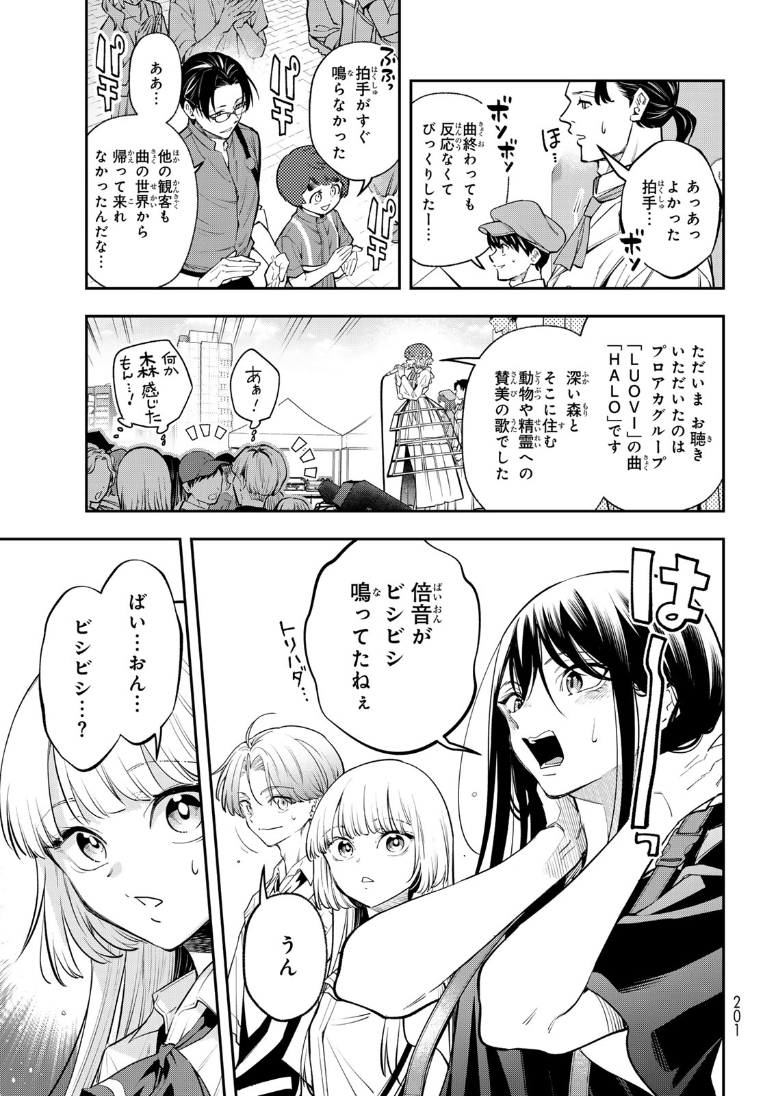 Vocalise (KOKIKUJI You) Chapter 19 3ページ