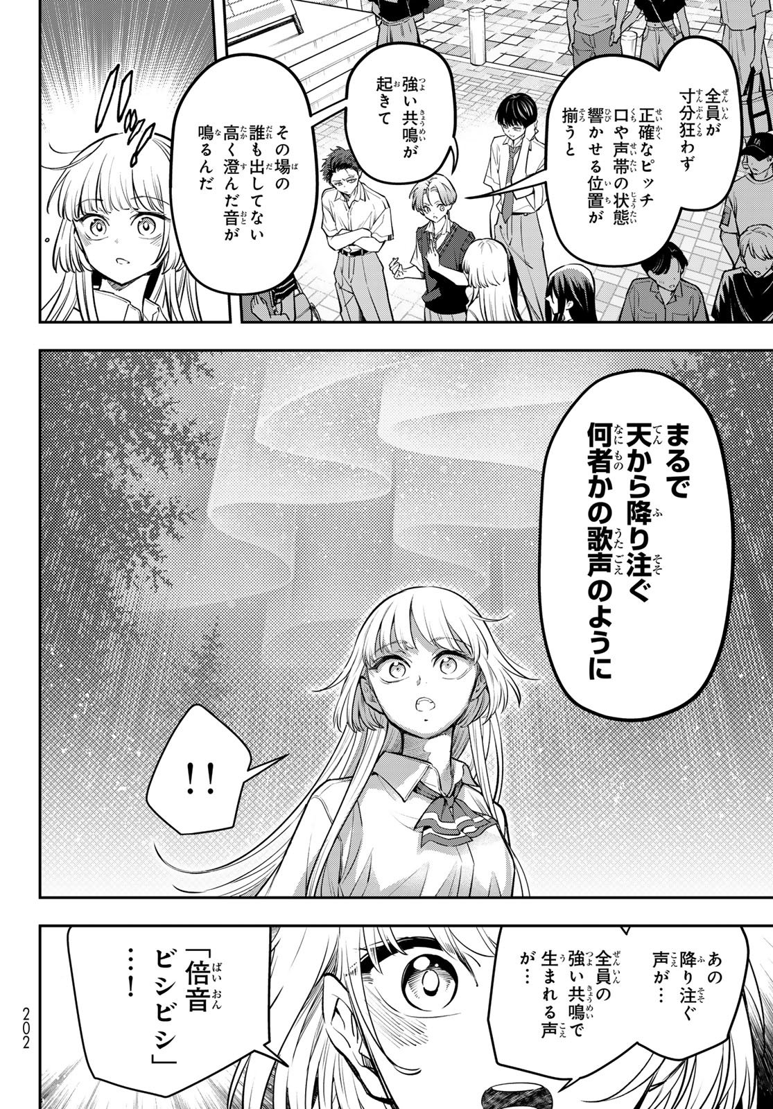 Vocalise (KOKIKUJI You) Chapter 19 4ページ
