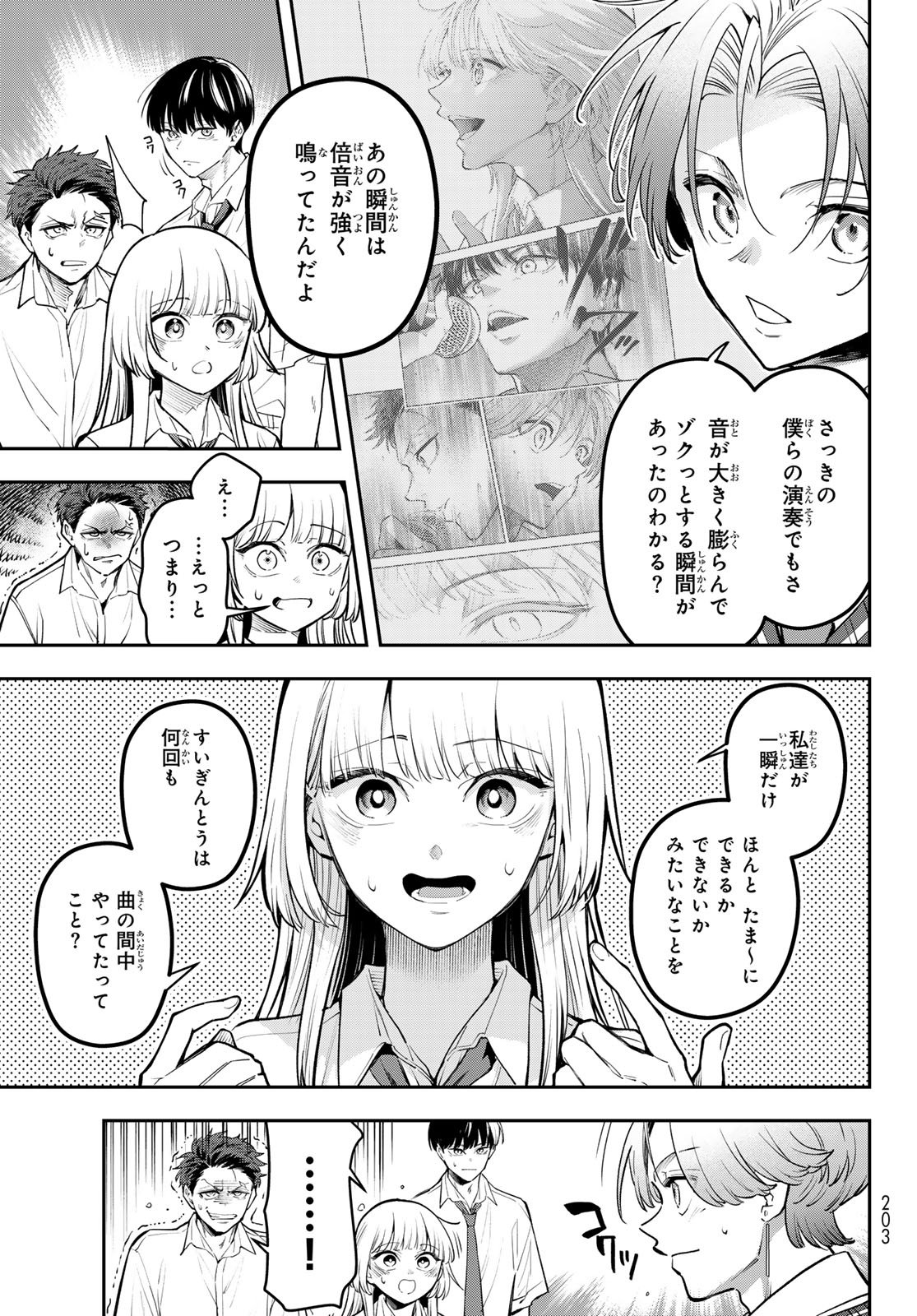 Vocalise (KOKIKUJI You) Chapter 19 5ページ