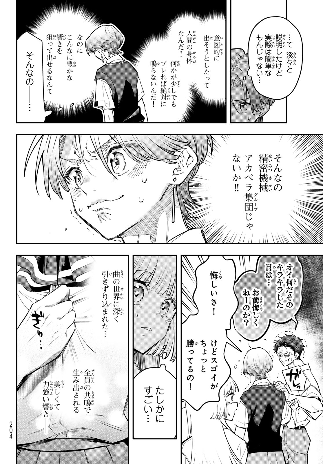 Vocalise (KOKIKUJI You) Chapter 19 6ページ