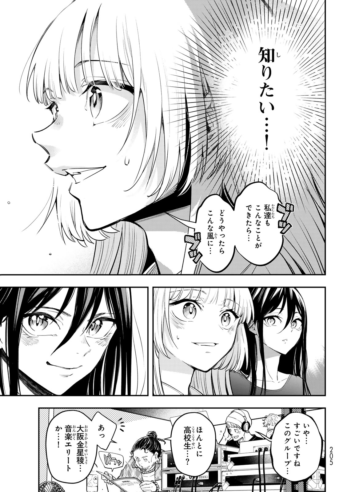 Vocalise (KOKIKUJI You) Chapter 19 7ページ