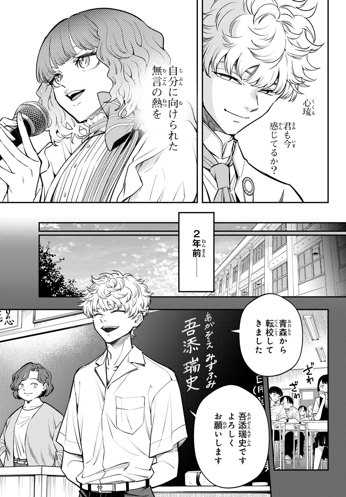 Vocalise (KOKIKUJI You) Chapter 19 9ページ