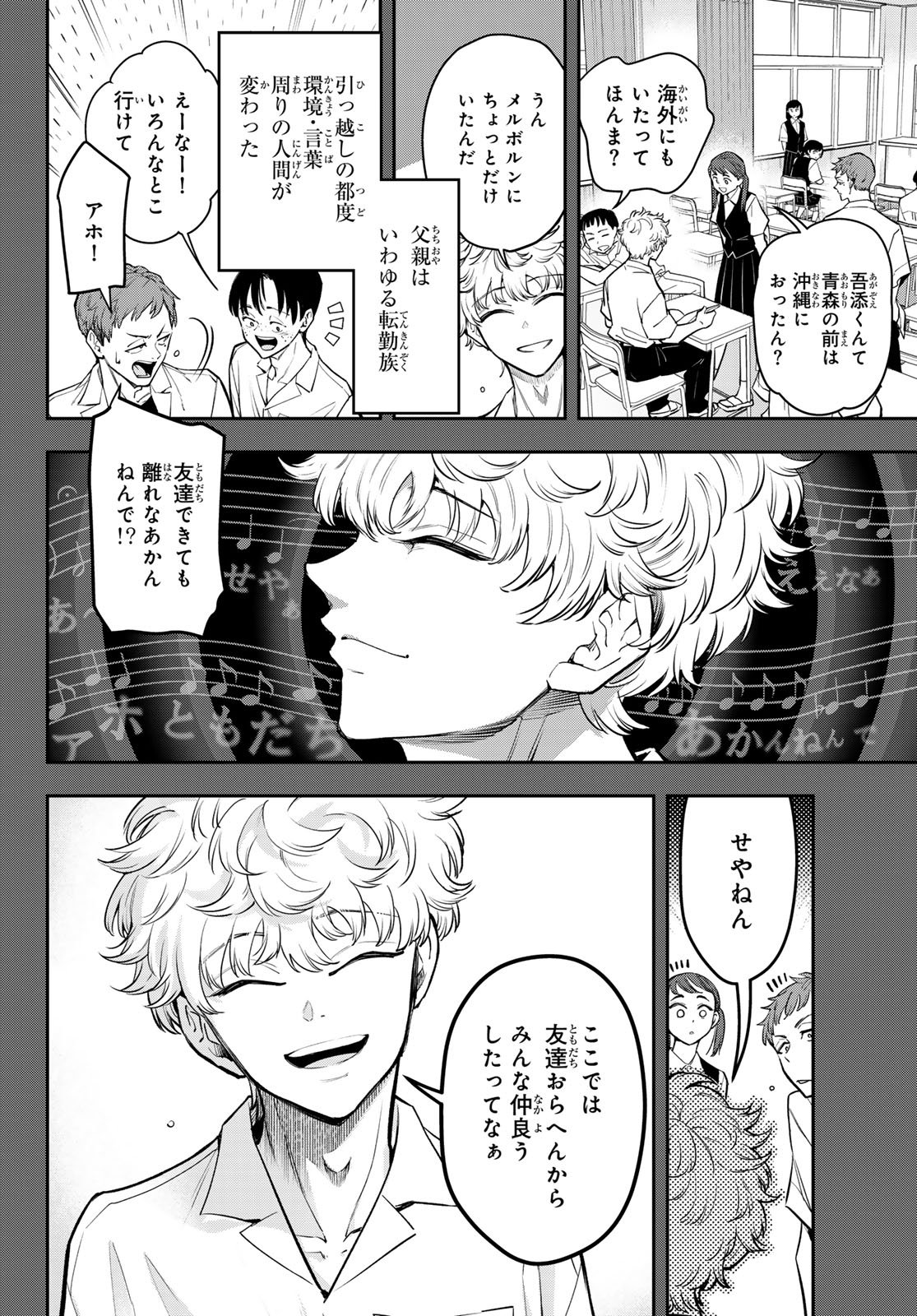 Vocalise (KOKIKUJI You) Chapter 19 10ページ
