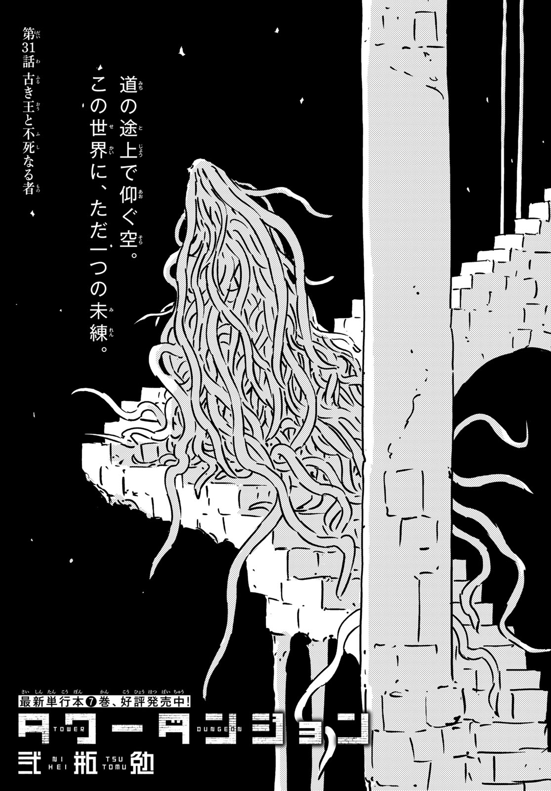 Tower Dungeon Chapter 31 1ページ