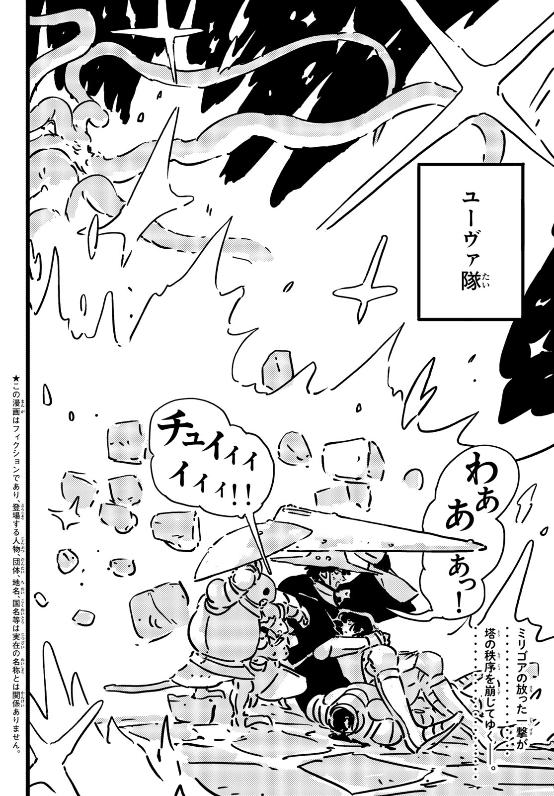Tower Dungeon Chapter 31 2ページ