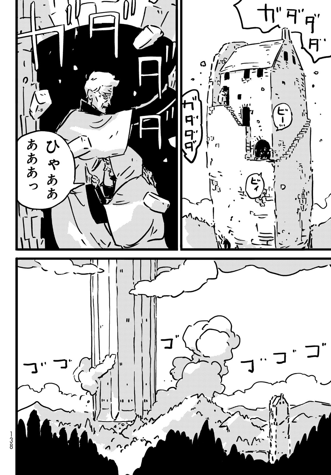 Tower Dungeon Chapter 31 12ページ