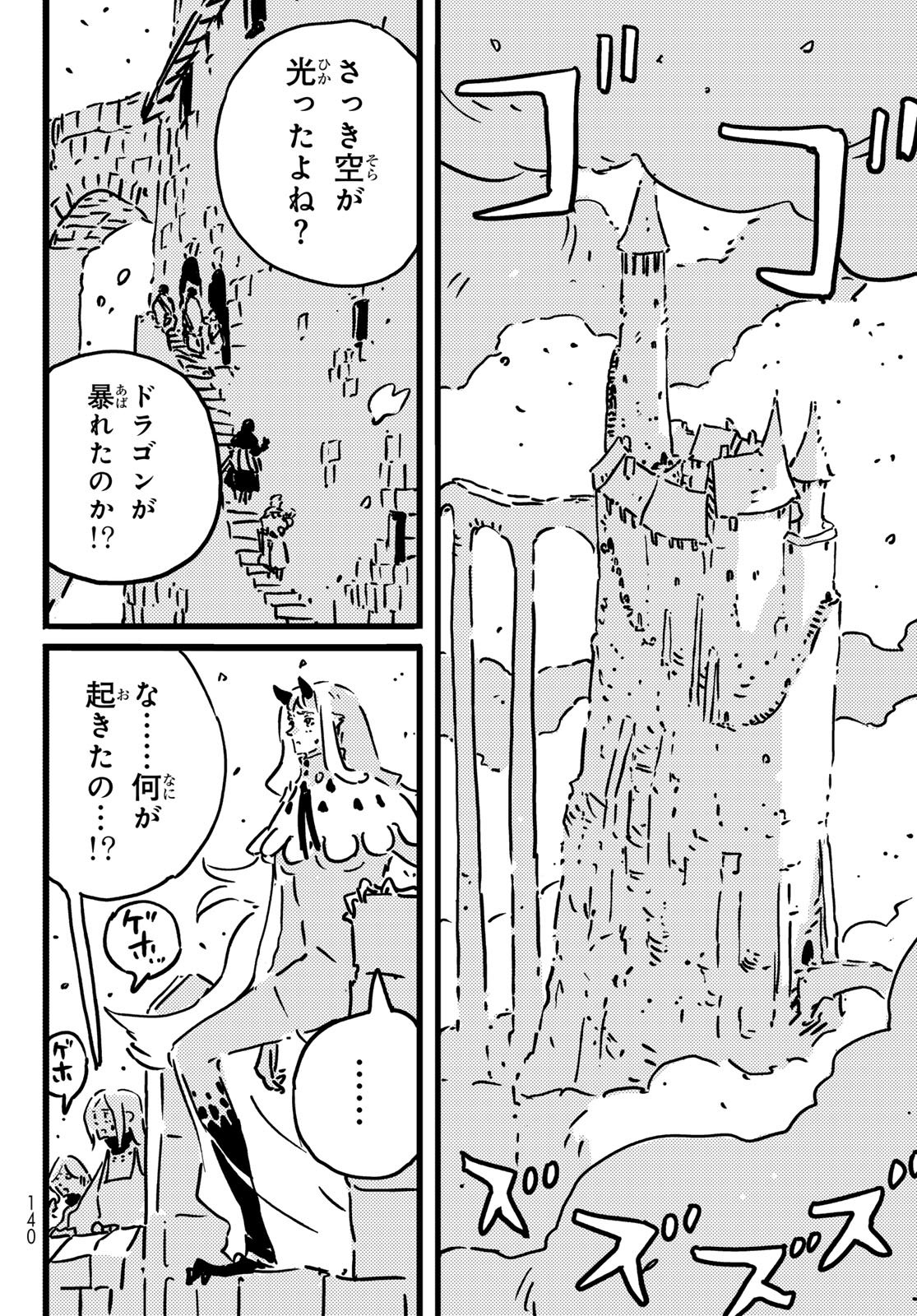 Tower Dungeon Chapter 31 14ページ