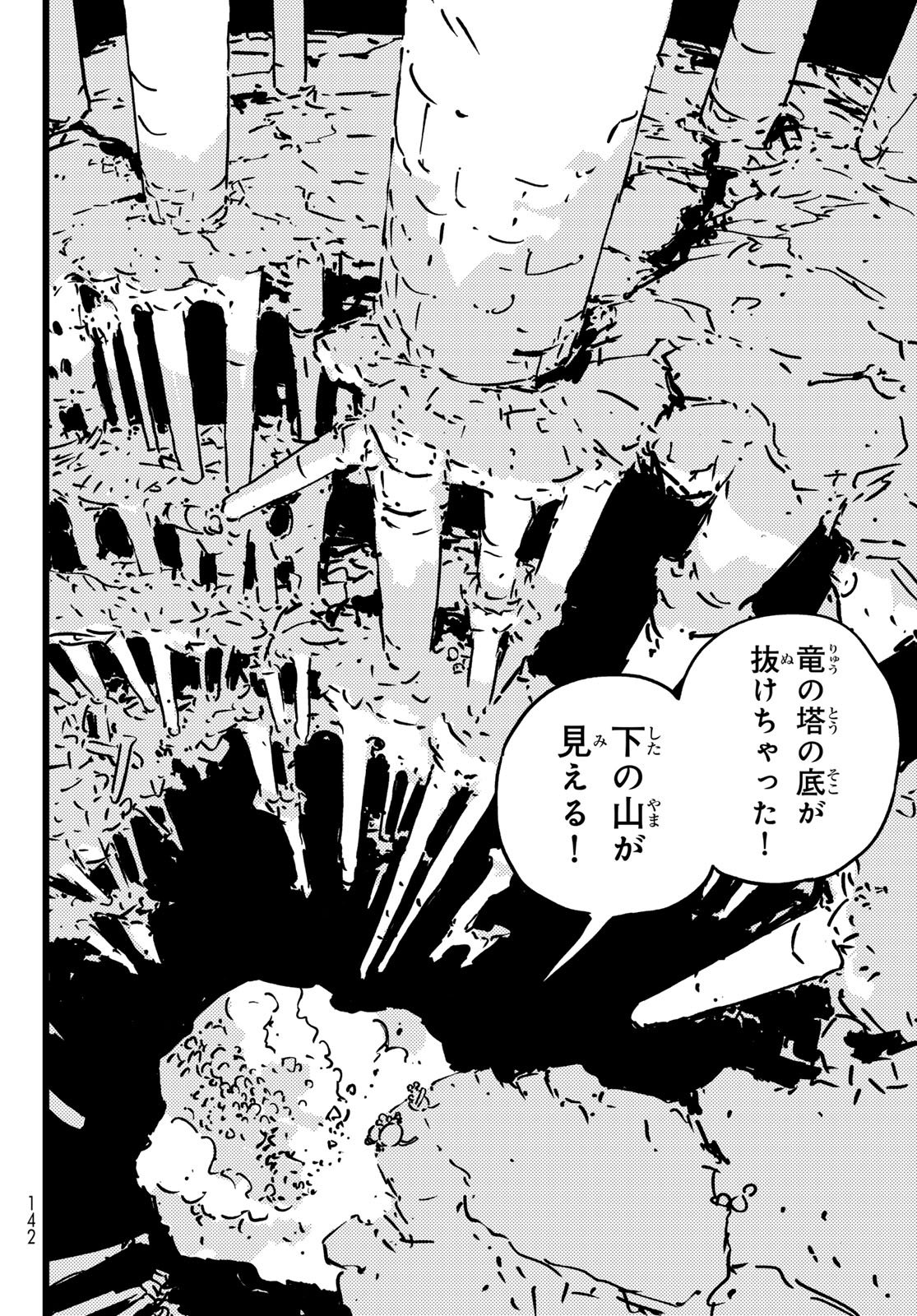 Tower Dungeon Chapter 31 16ページ