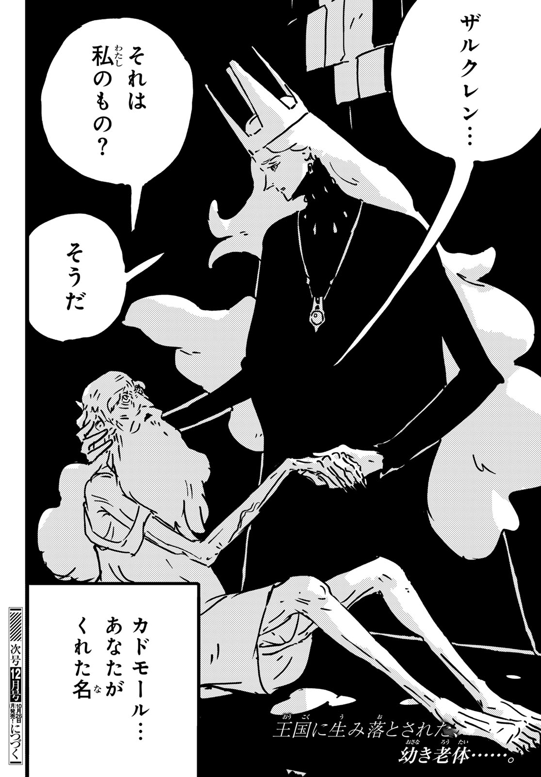 Tower Dungeon Chapter 31 32ページ