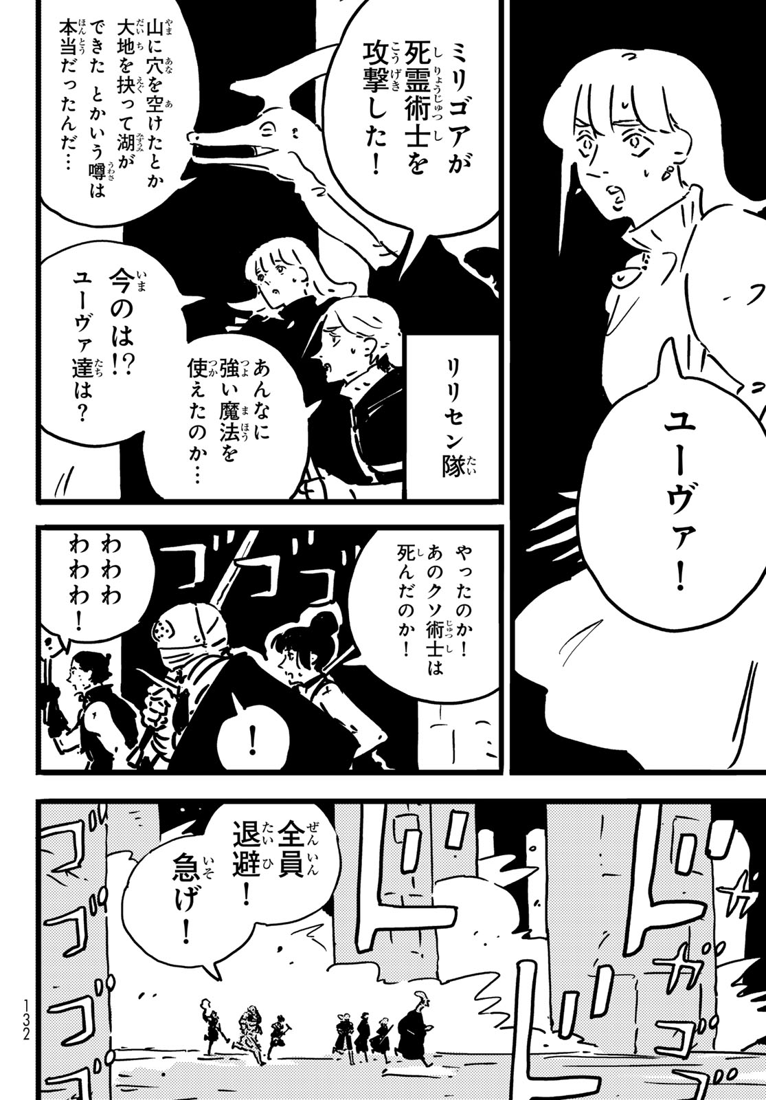 Tower Dungeon Chapter 31 6ページ
