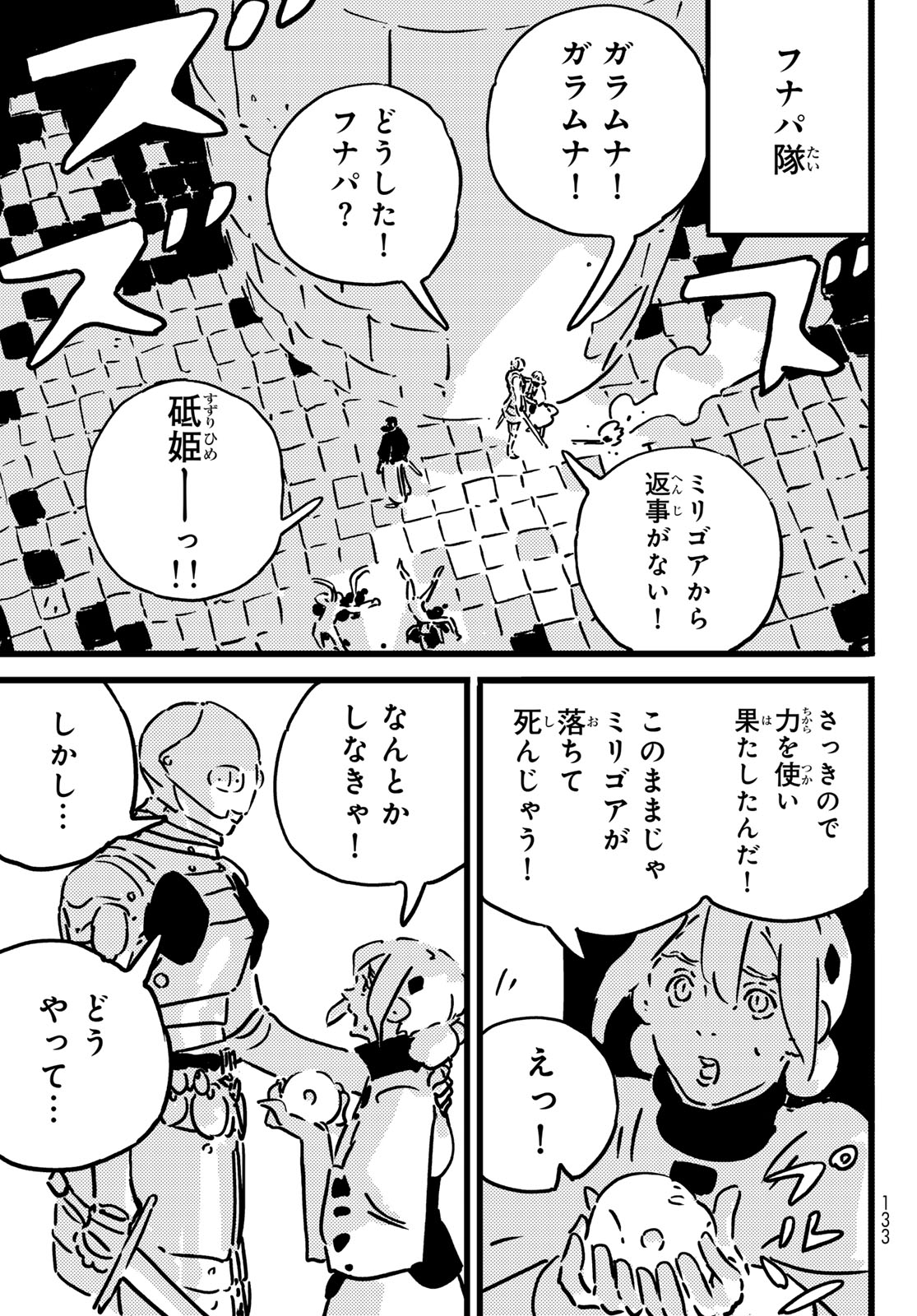 Tower Dungeon Chapter 31 7ページ