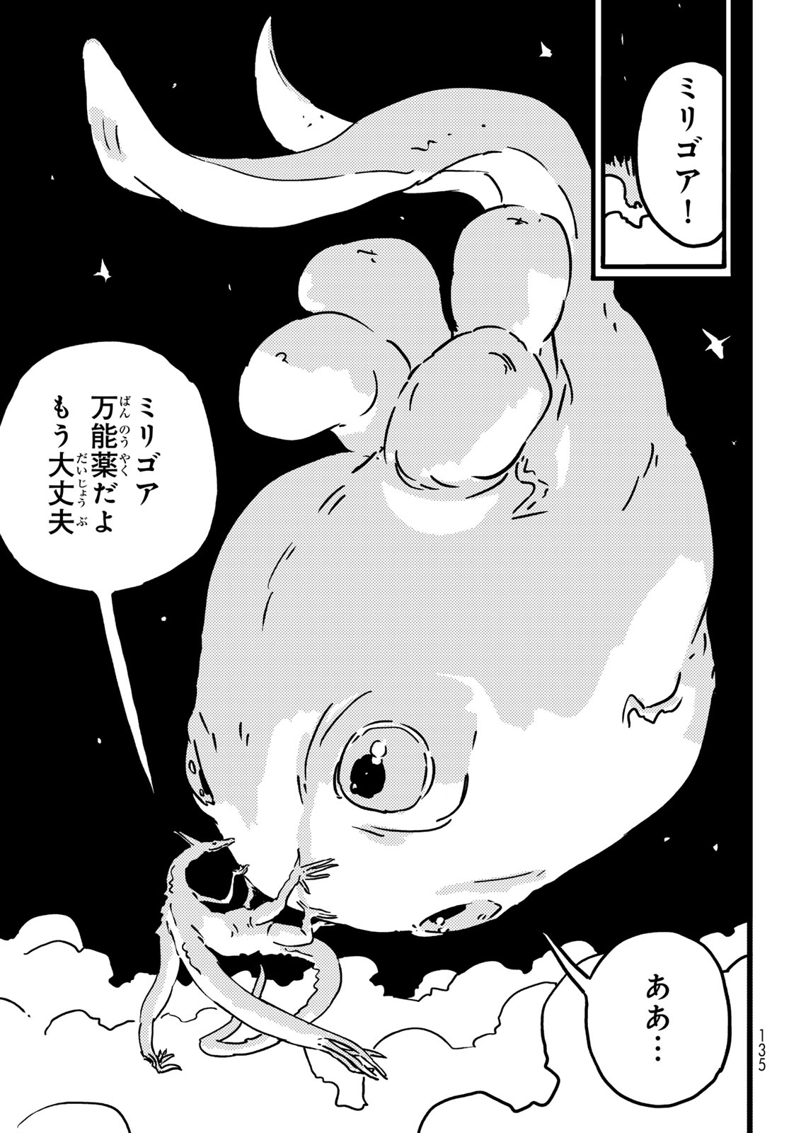Tower Dungeon Chapter 31 9ページ
