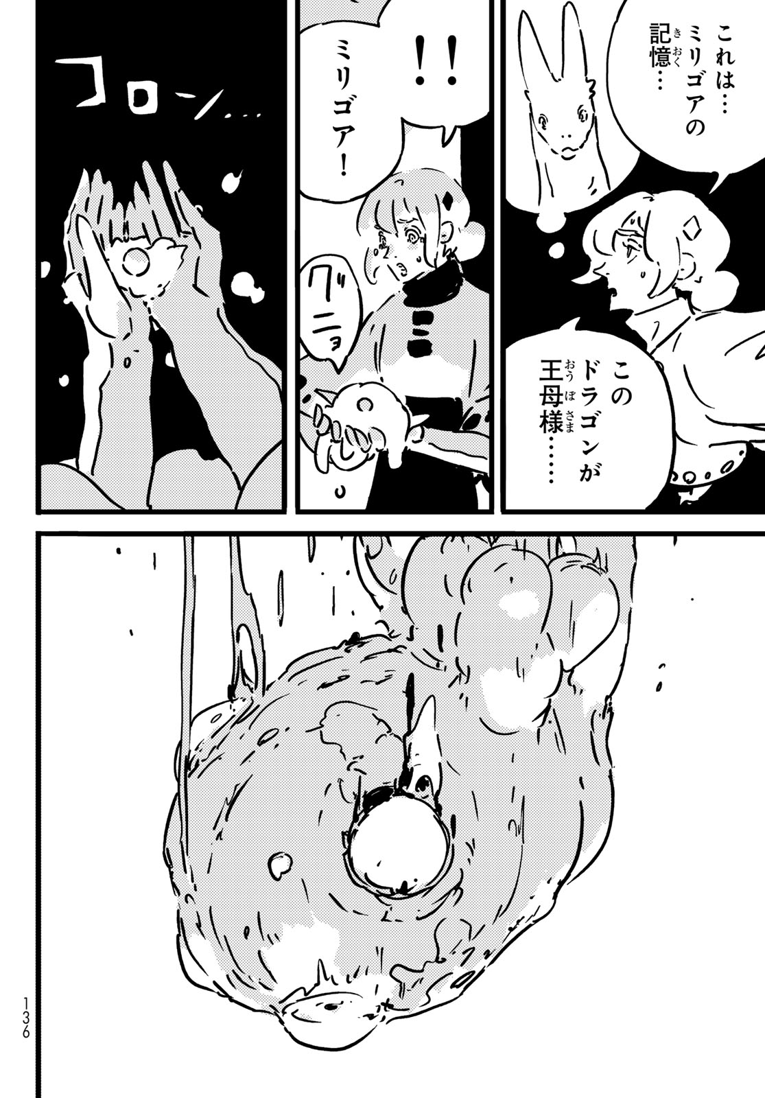 Tower Dungeon Chapter 31 10ページ