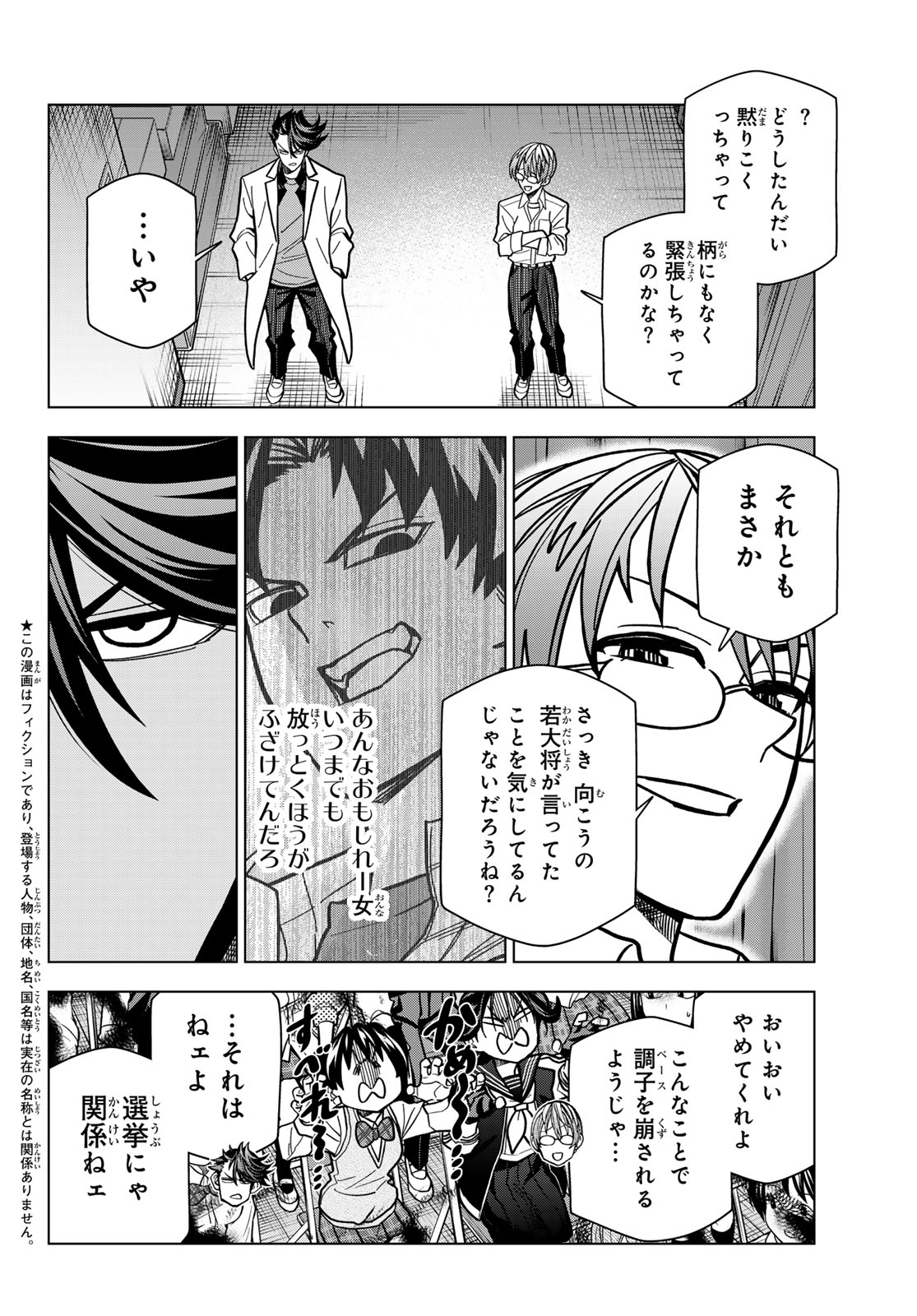 Ponkotsu Fuukiin to Skaato take ga Futekisetsu na JK no Hanashi Chapter 110 2ページ