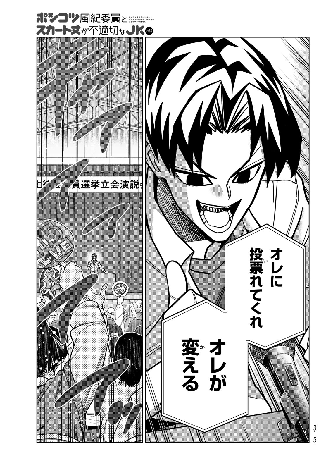Ponkotsu Fuukiin to Skaato take ga Futekisetsu na JK no Hanashi Chapter 110 11ページ