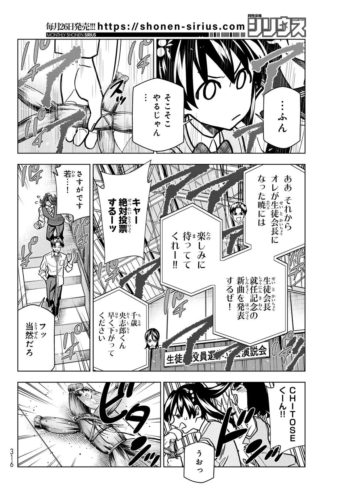 Ponkotsu Fuukiin to Skaato take ga Futekisetsu na JK no Hanashi Chapter 110 12ページ