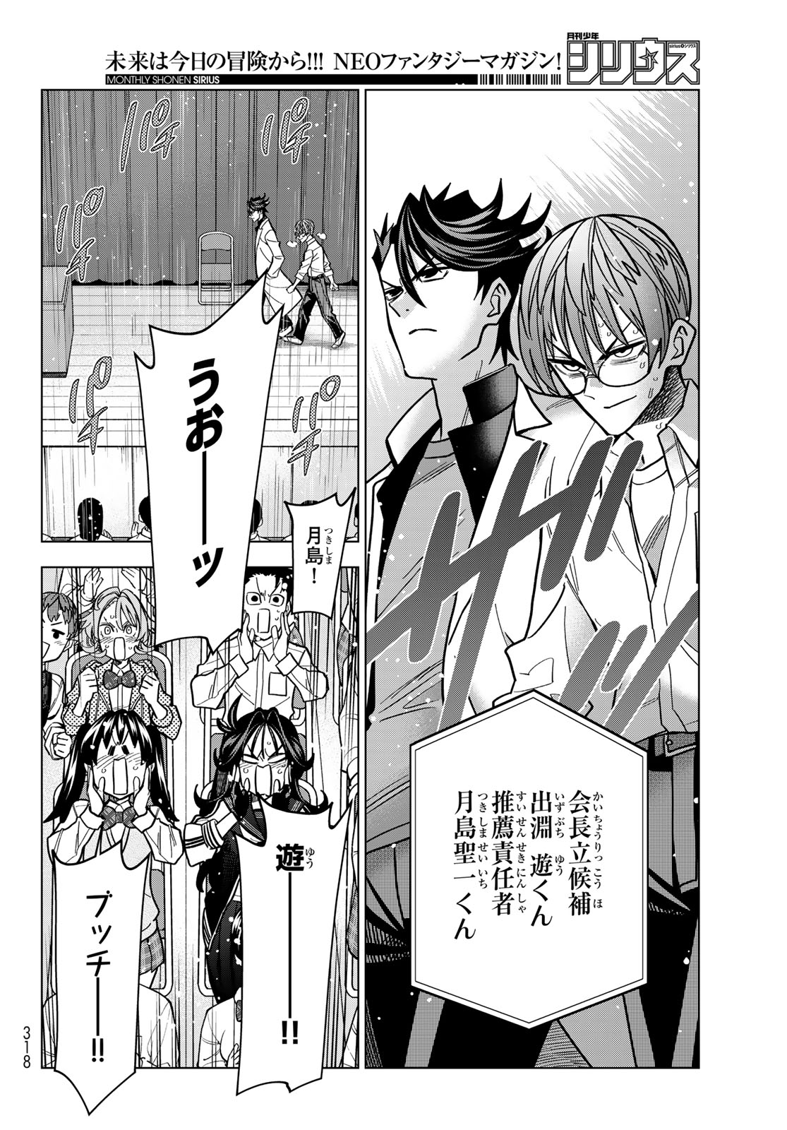 Ponkotsu Fuukiin to Skaato take ga Futekisetsu na JK no Hanashi Chapter 110 14ページ