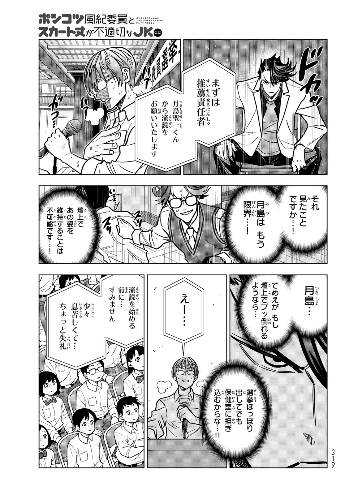Ponkotsu Fuukiin to Skaato take ga Futekisetsu na JK no Hanashi Chapter 110 15ページ