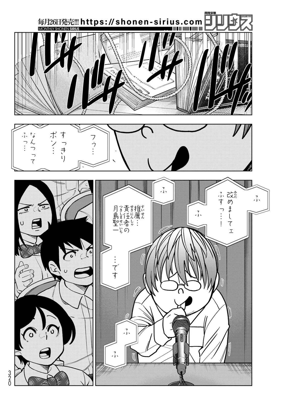 Ponkotsu Fuukiin to Skaato take ga Futekisetsu na JK no Hanashi Chapter 110 16ページ