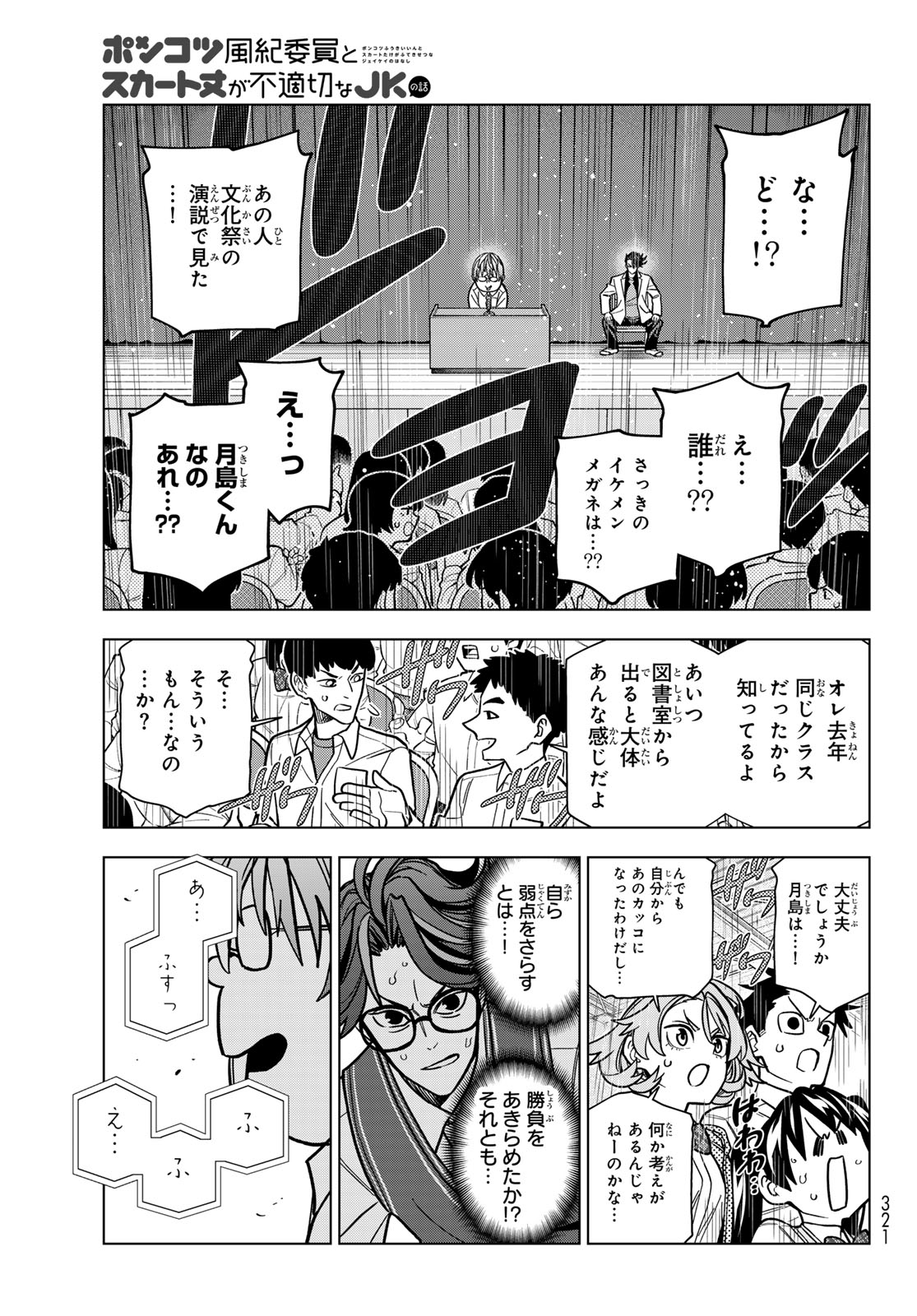 Ponkotsu Fuukiin to Skaato take ga Futekisetsu na JK no Hanashi Chapter 110 17ページ