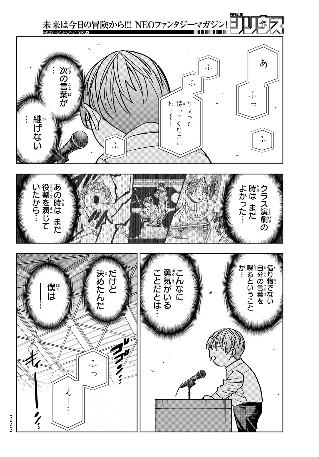 Ponkotsu Fuukiin to Skaato take ga Futekisetsu na JK no Hanashi Chapter 110 18ページ