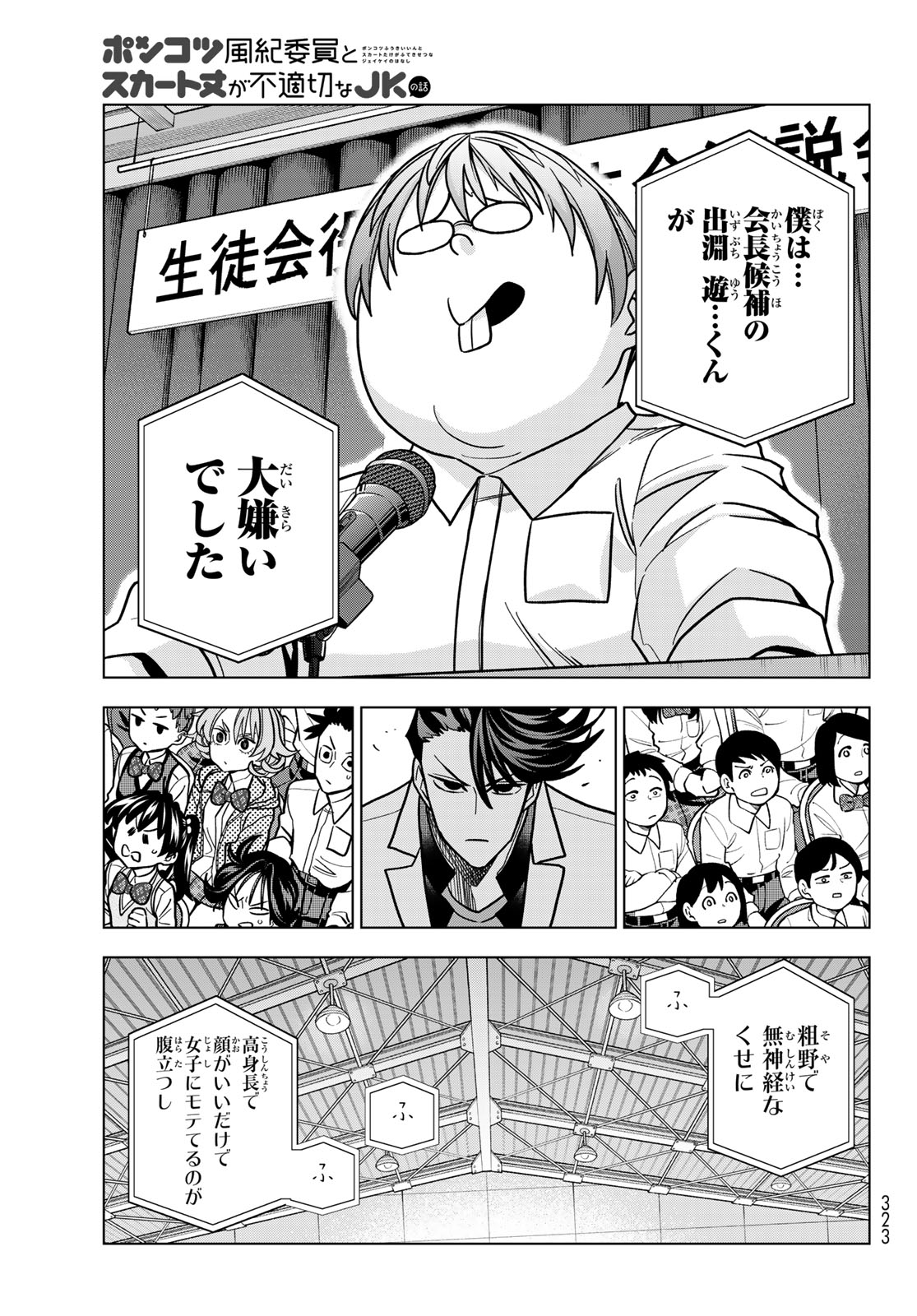 Ponkotsu Fuukiin to Skaato take ga Futekisetsu na JK no Hanashi Chapter 110 19ページ