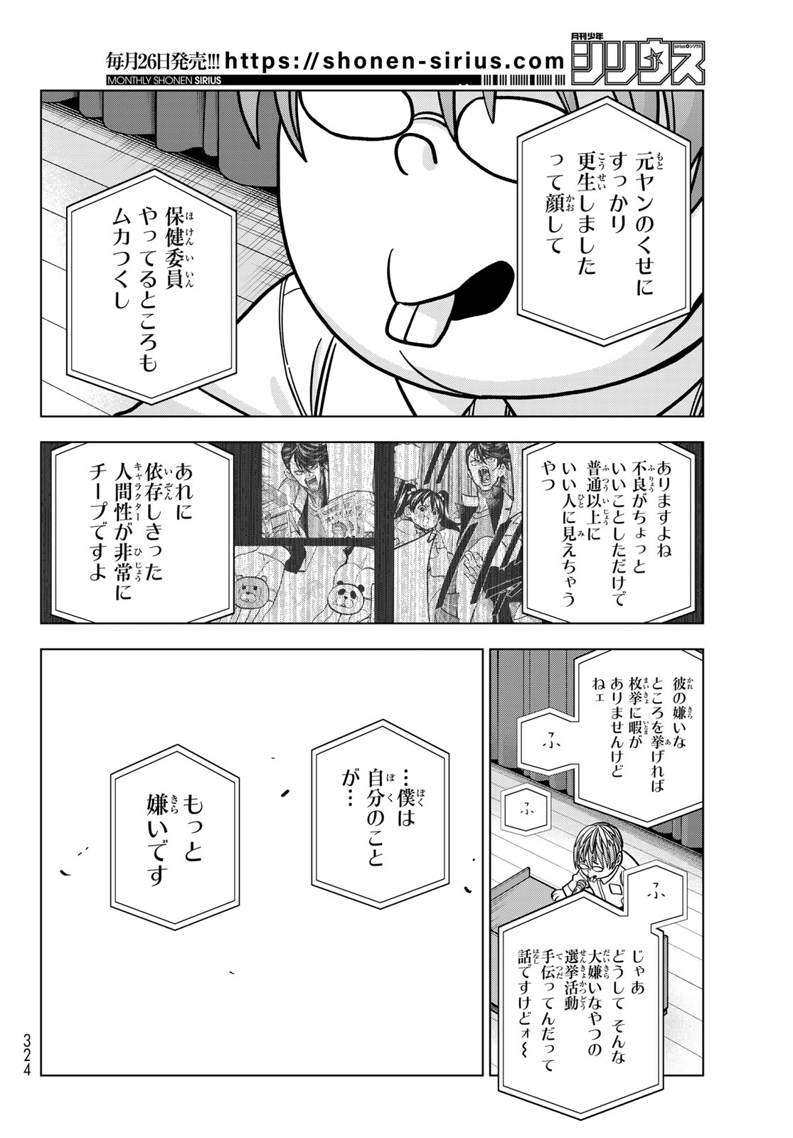 Ponkotsu Fuukiin to Skaato take ga Futekisetsu na JK no Hanashi Chapter 110 20ページ