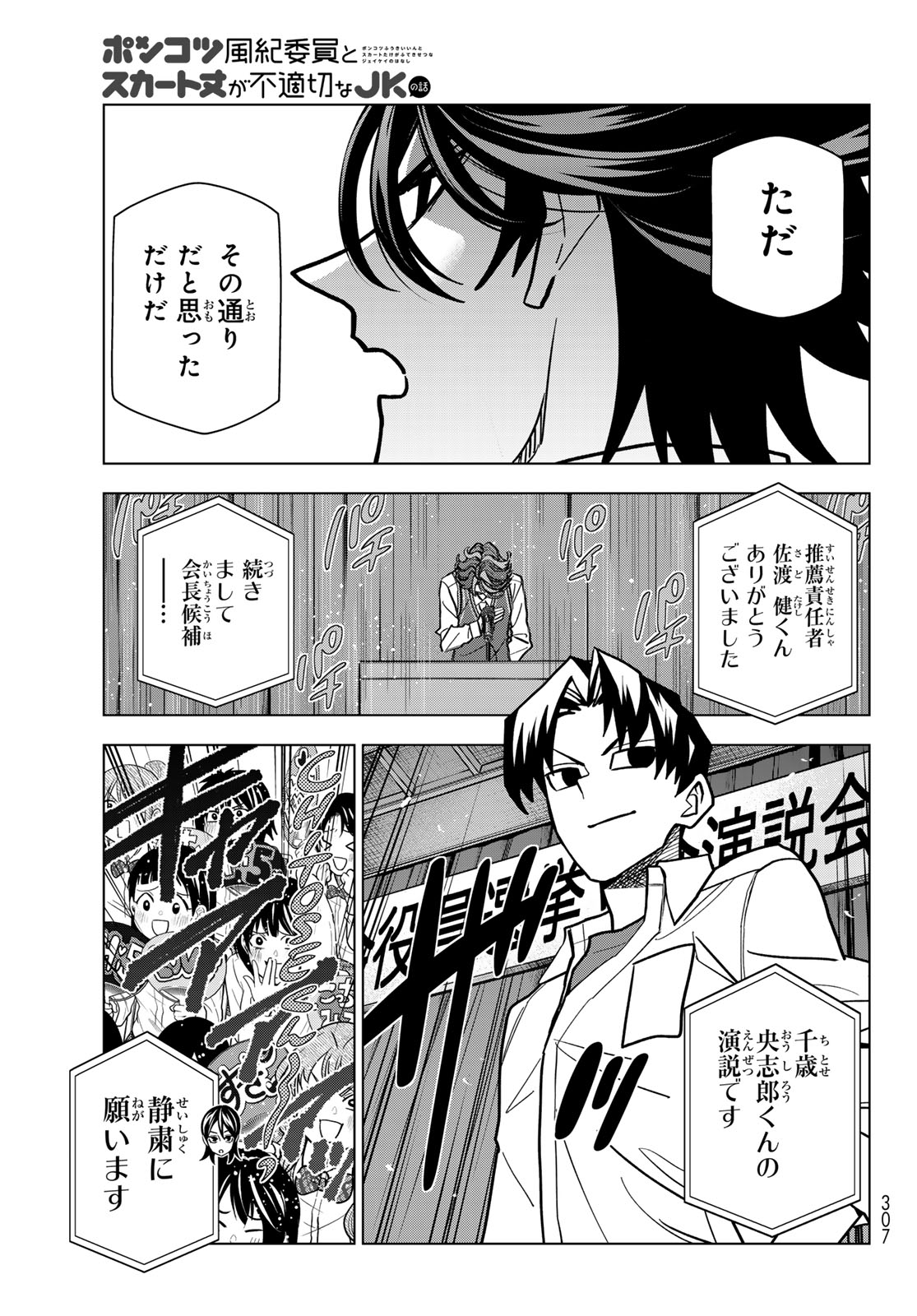 Ponkotsu Fuukiin to Skaato take ga Futekisetsu na JK no Hanashi Chapter 110 3ページ