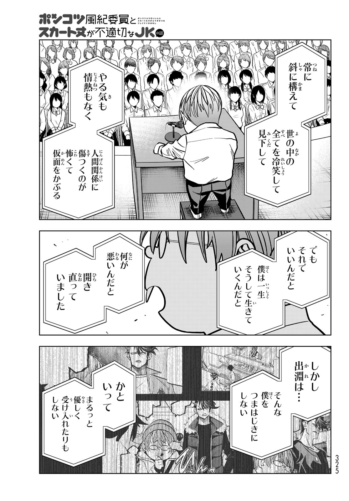Ponkotsu Fuukiin to Skaato take ga Futekisetsu na JK no Hanashi Chapter 110 21ページ
