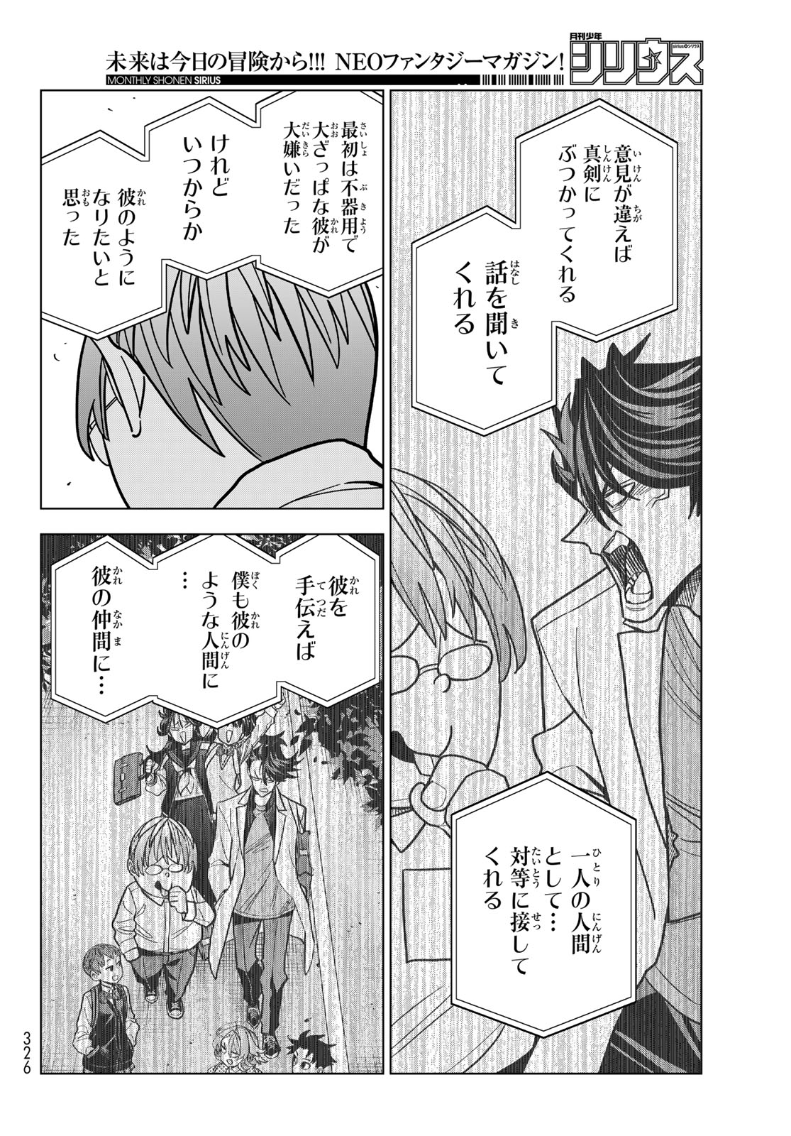 Ponkotsu Fuukiin to Skaato take ga Futekisetsu na JK no Hanashi Chapter 110 22ページ
