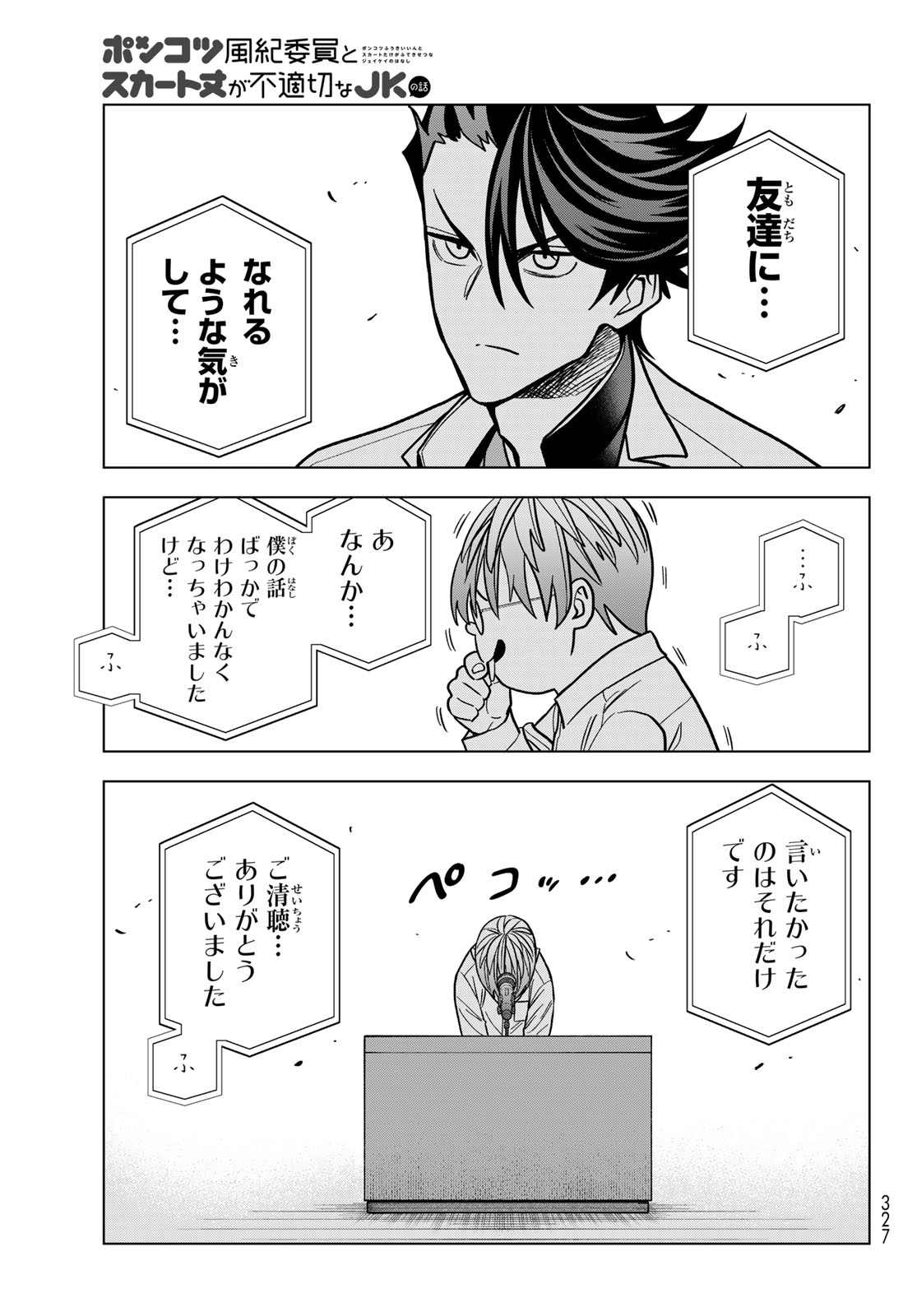 Ponkotsu Fuukiin to Skaato take ga Futekisetsu na JK no Hanashi Chapter 110 23ページ