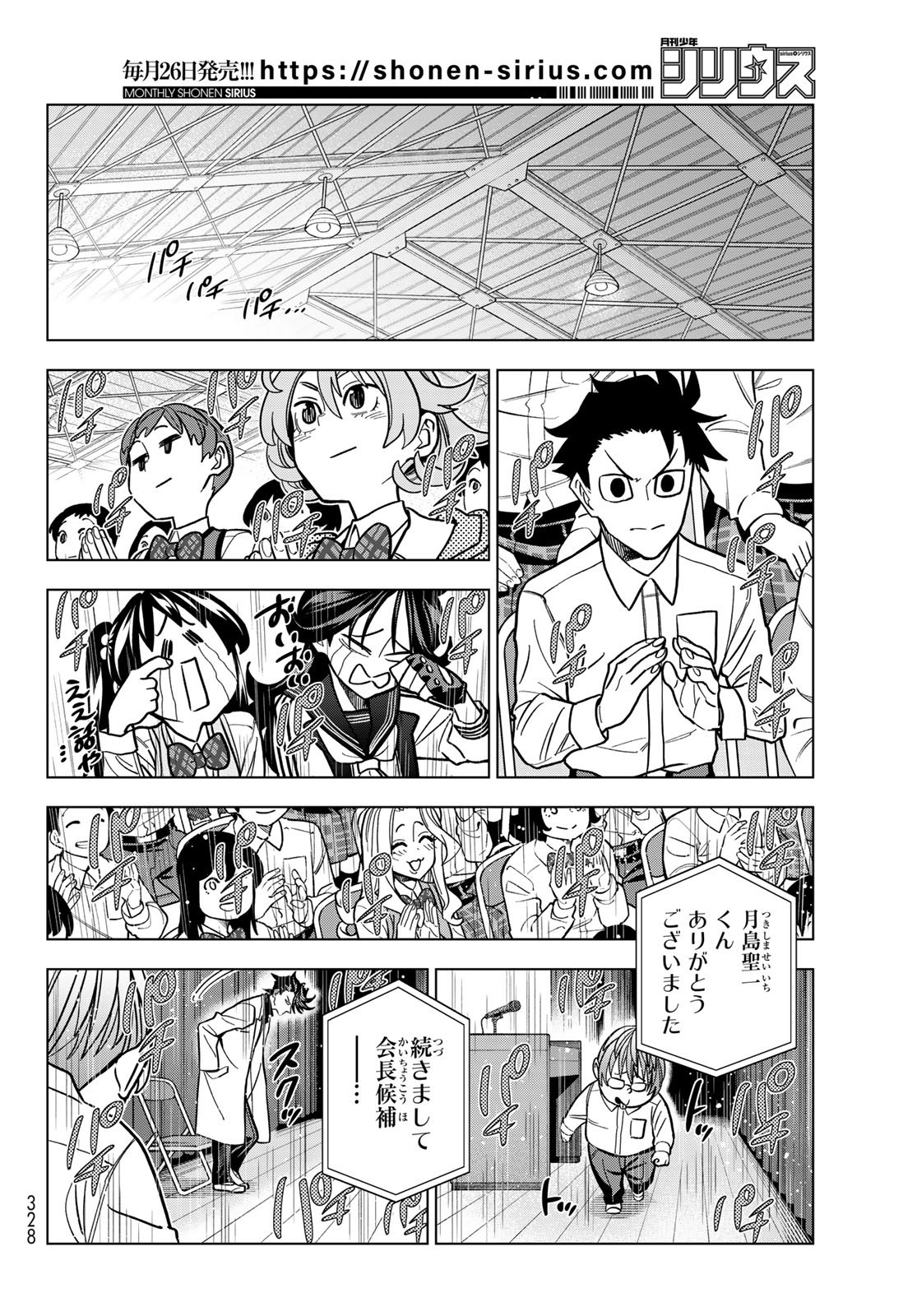 Ponkotsu Fuukiin to Skaato take ga Futekisetsu na JK no Hanashi Chapter 110 24ページ