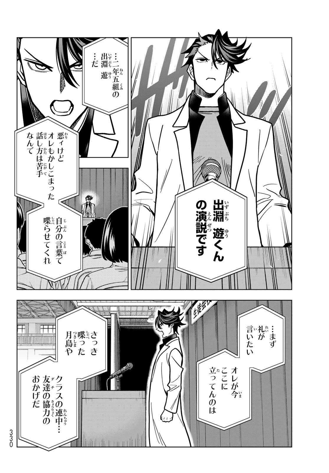 Ponkotsu Fuukiin to Skaato take ga Futekisetsu na JK no Hanashi Chapter 110 26ページ