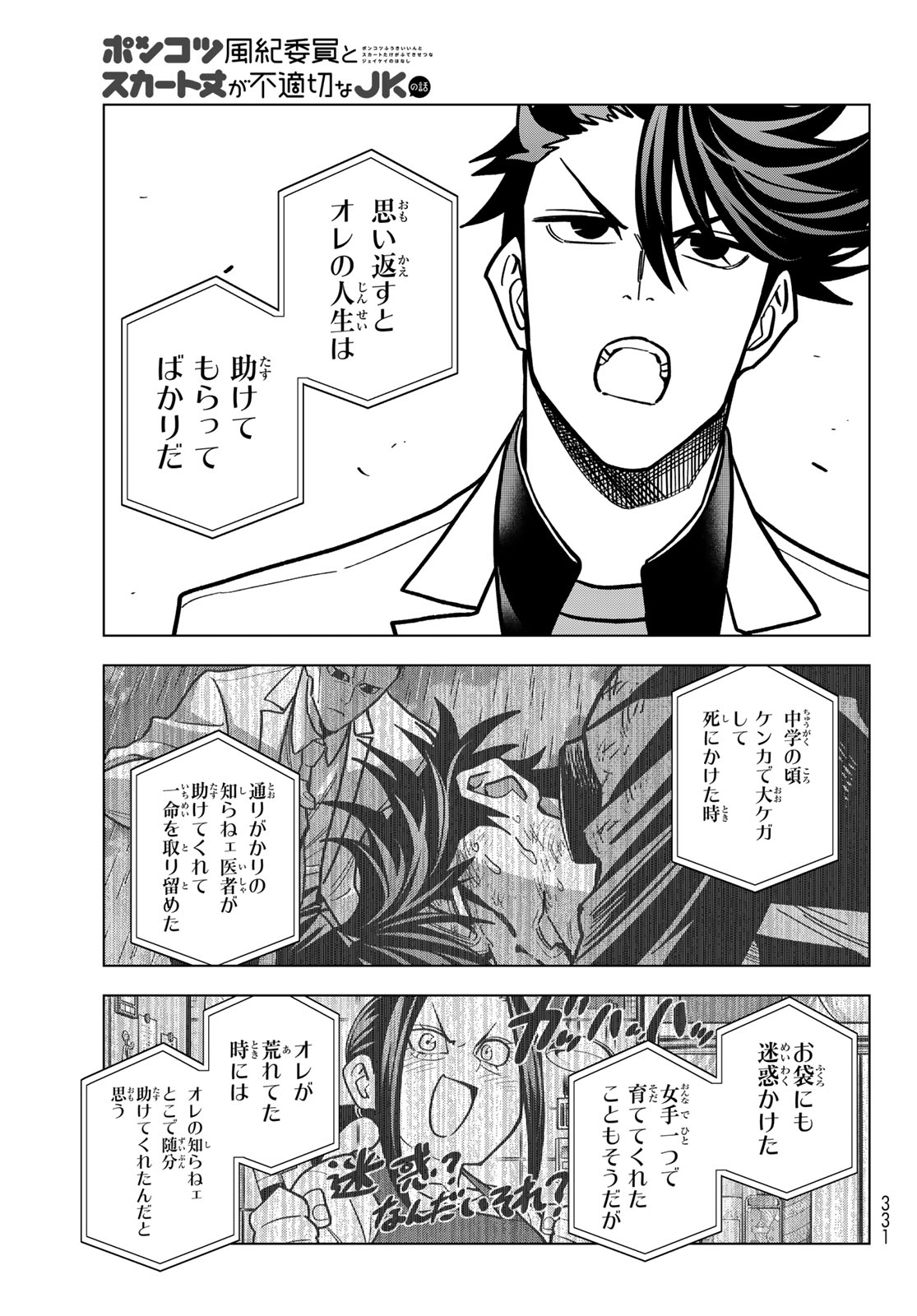 Ponkotsu Fuukiin to Skaato take ga Futekisetsu na JK no Hanashi Chapter 110 27ページ