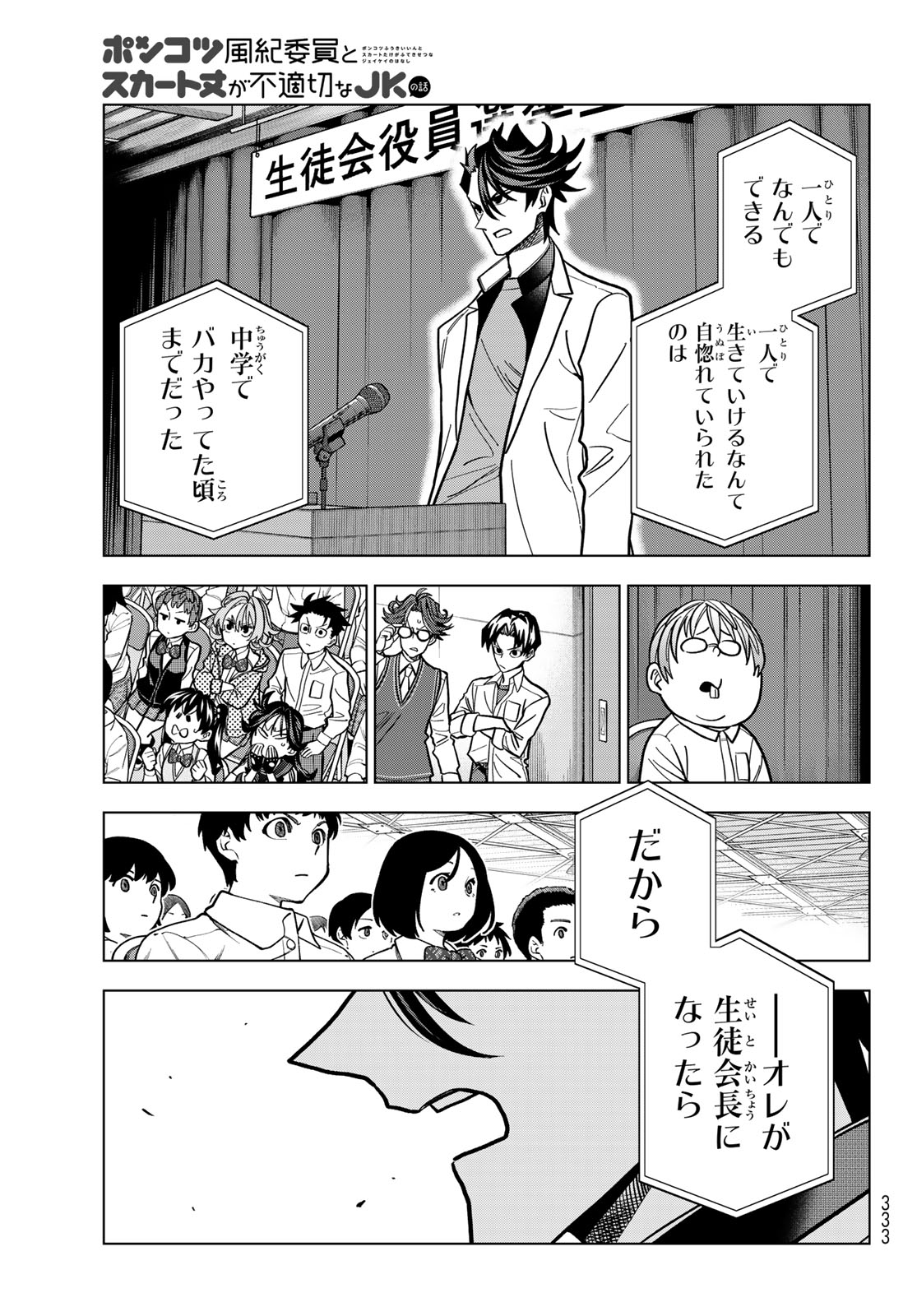 Ponkotsu Fuukiin to Skaato take ga Futekisetsu na JK no Hanashi Chapter 110 29ページ