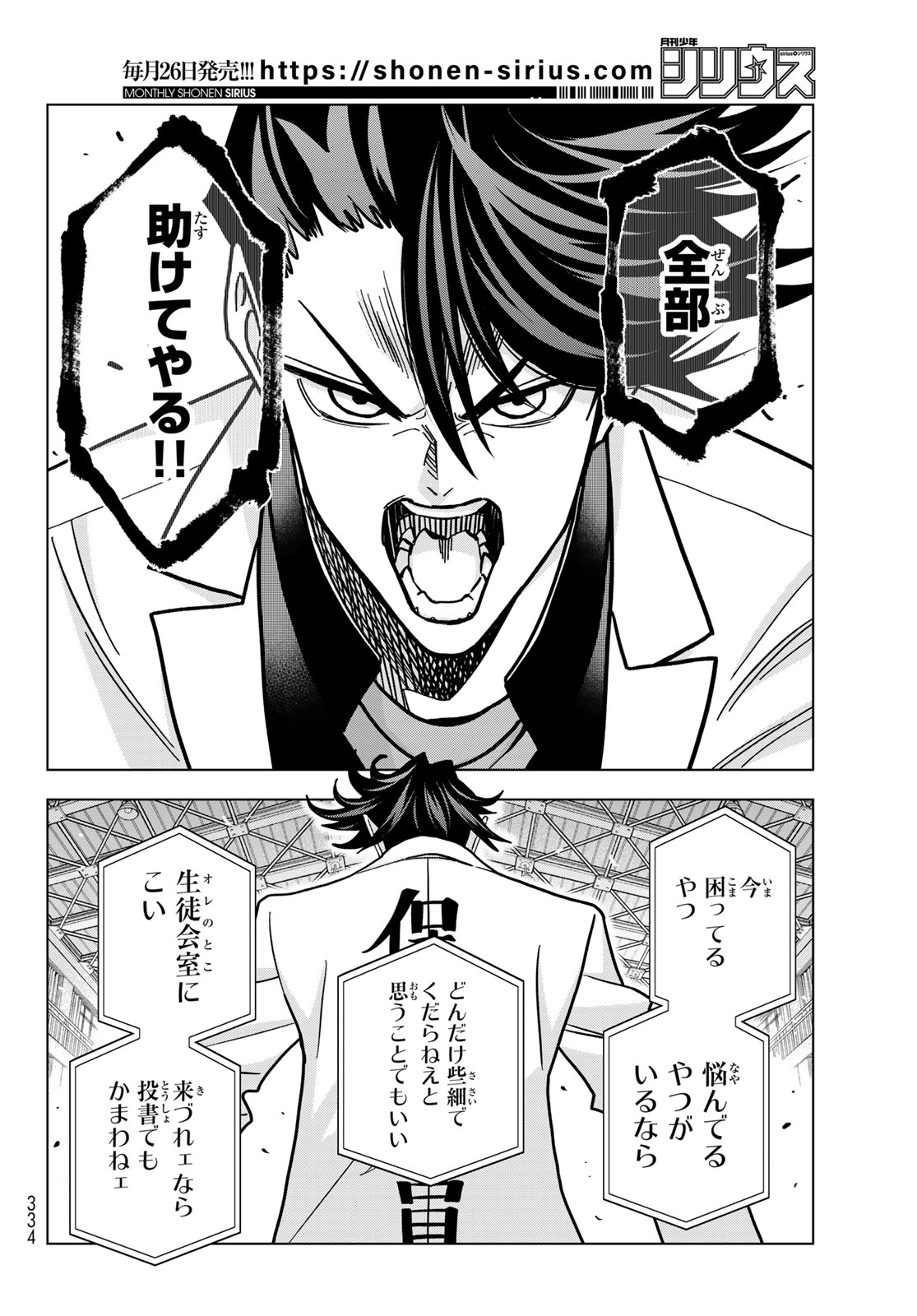 Ponkotsu Fuukiin to Skaato take ga Futekisetsu na JK no Hanashi Chapter 110 30ページ