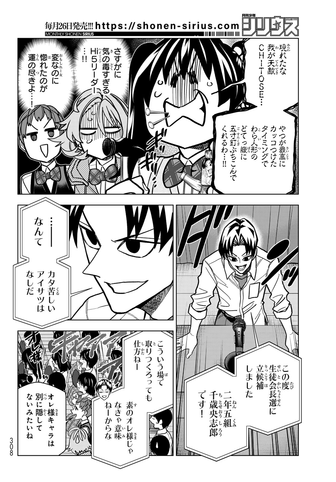Ponkotsu Fuukiin to Skaato take ga Futekisetsu na JK no Hanashi Chapter 110 4ページ