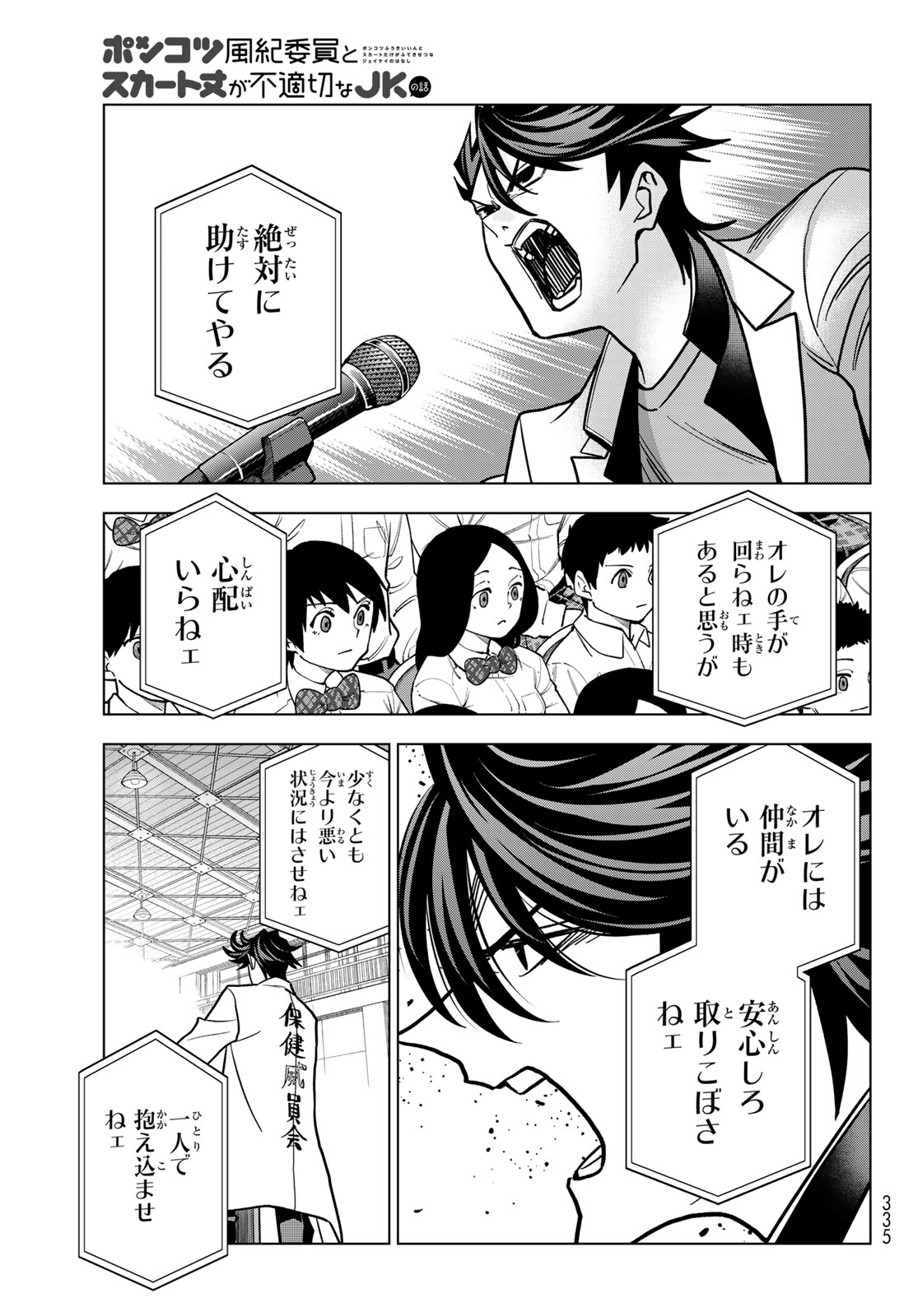 Ponkotsu Fuukiin to Skaato take ga Futekisetsu na JK no Hanashi Chapter 110 31ページ
