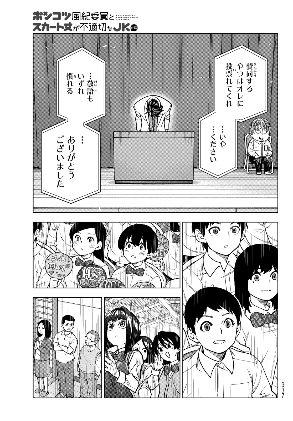 Ponkotsu Fuukiin to Skaato take ga Futekisetsu na JK no Hanashi Chapter 110 33ページ