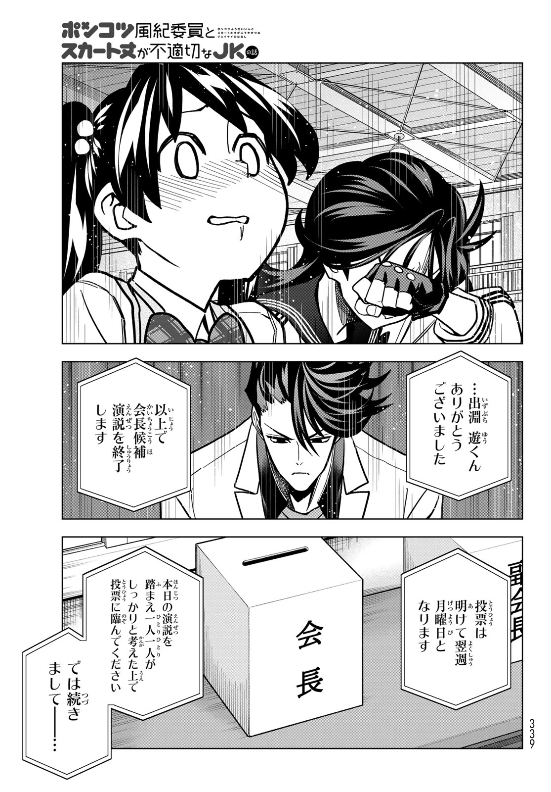 Ponkotsu Fuukiin to Skaato take ga Futekisetsu na JK no Hanashi Chapter 110 35ページ