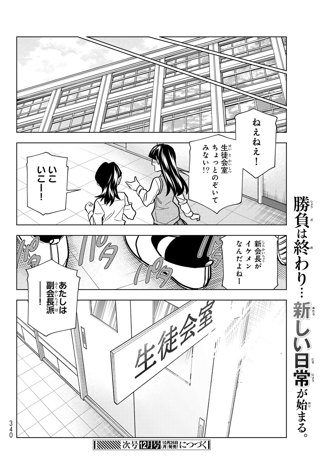 Ponkotsu Fuukiin to Skaato take ga Futekisetsu na JK no Hanashi Chapter 110 36ページ