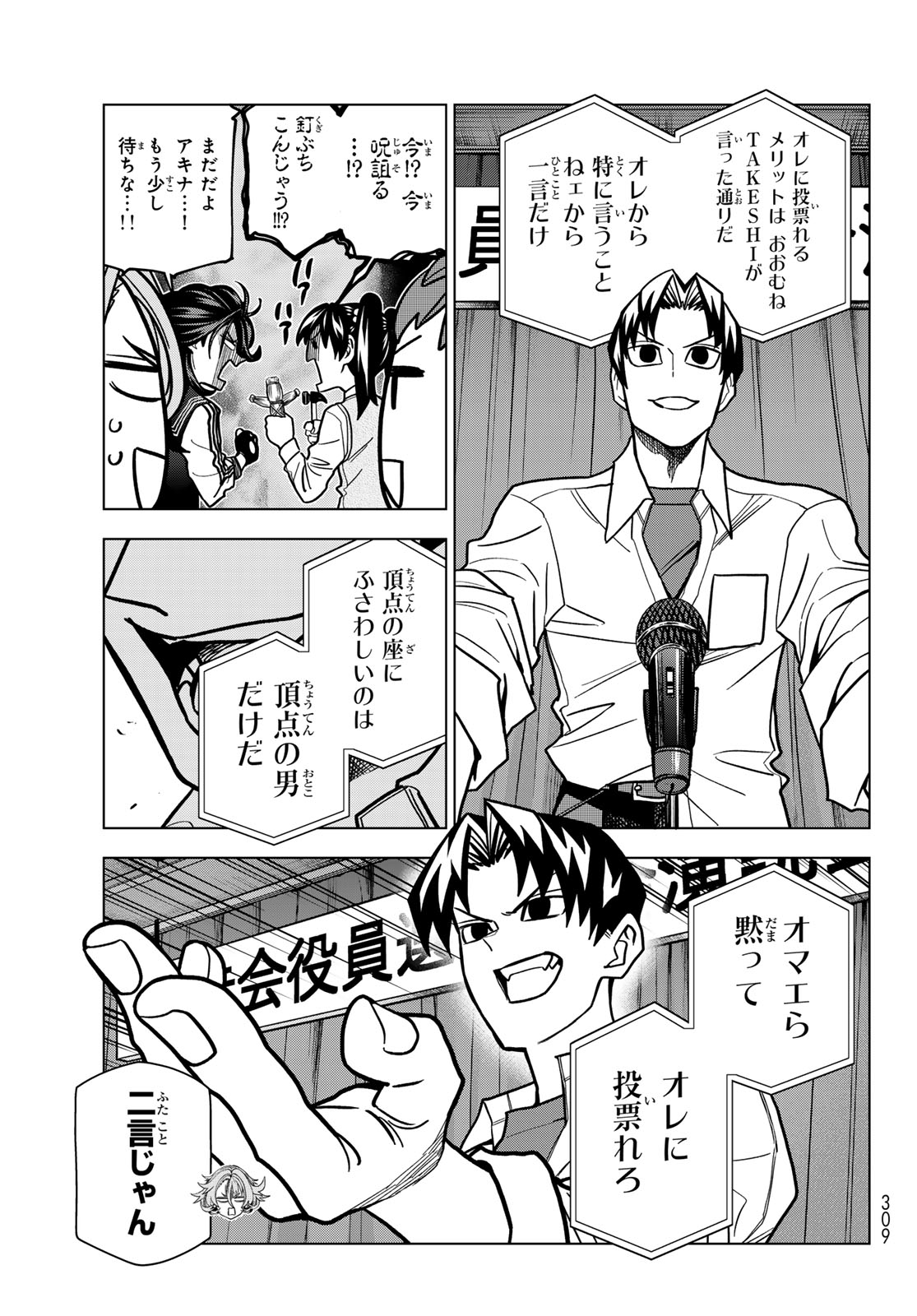 Ponkotsu Fuukiin to Skaato take ga Futekisetsu na JK no Hanashi Chapter 110 5ページ